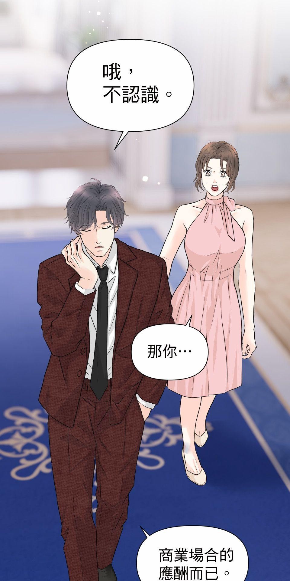 影后：愛的角色扮演 第2話 你的戲還不夠好 第42页