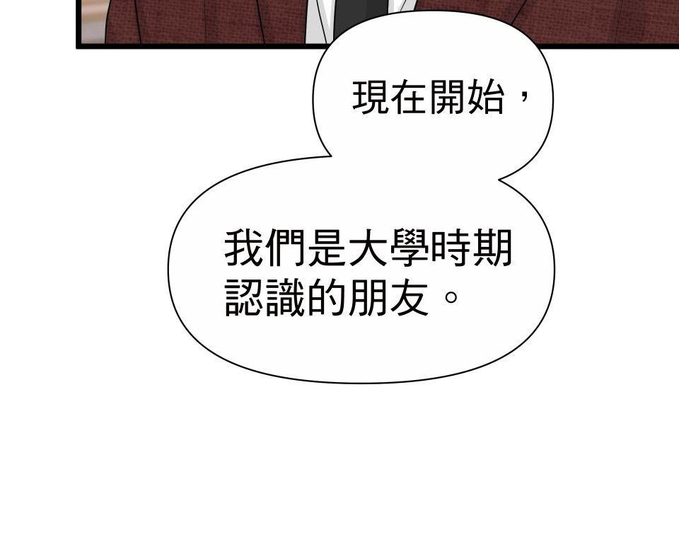 影后：愛的角色扮演 第2話 你的戲還不夠好 第45页