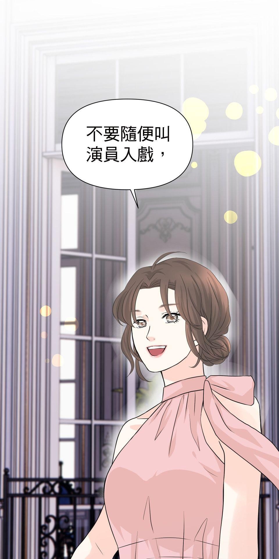 影后：愛的角色扮演 第2話 你的戲還不夠好 第55页