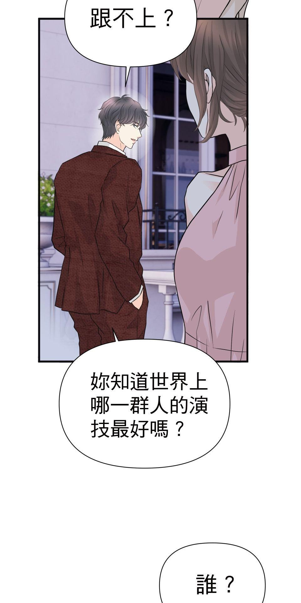 影后：愛的角色扮演 第2話 你的戲還不夠好 第57页