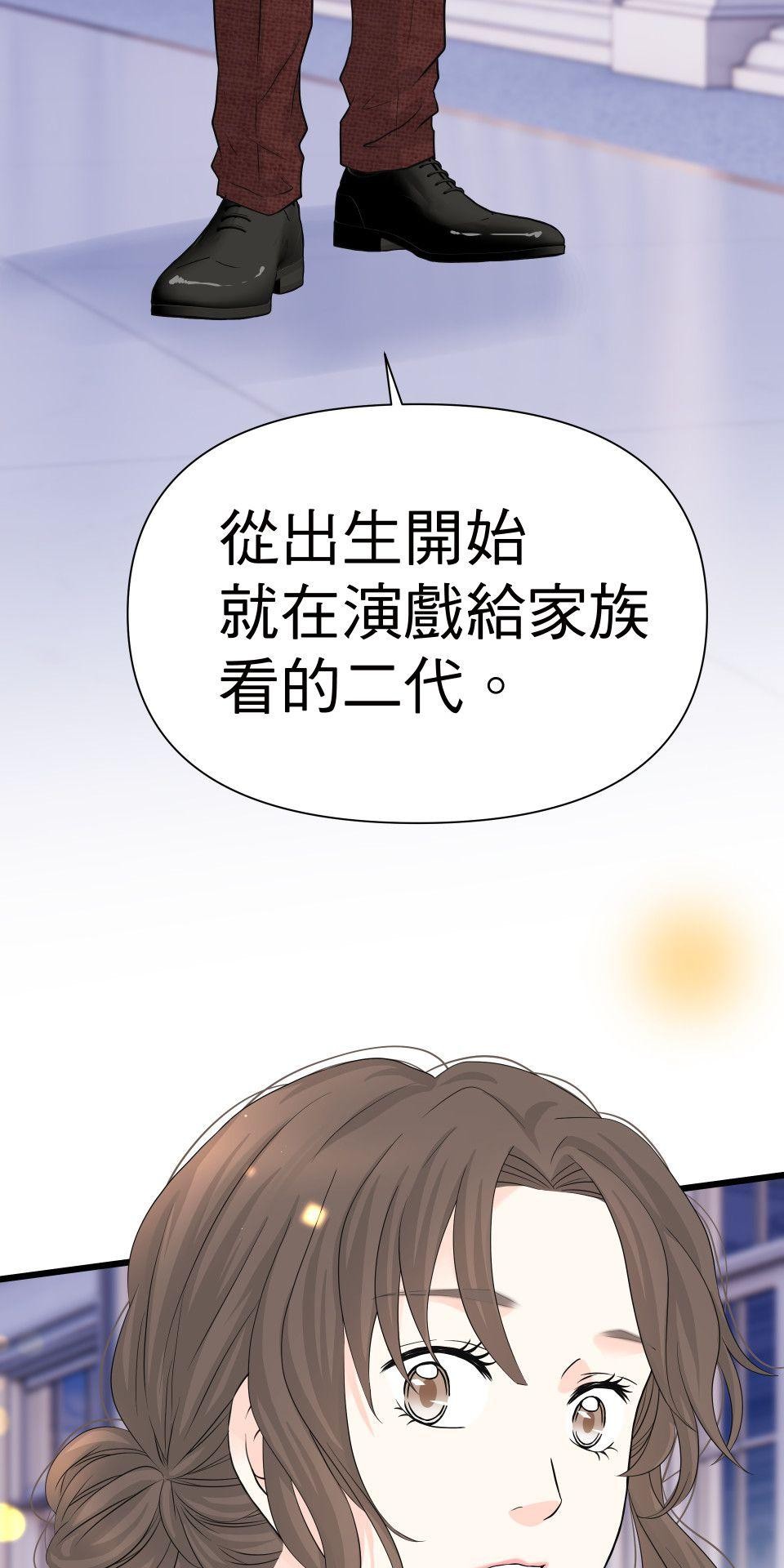 影后：愛的角色扮演 第2話 你的戲還不夠好 第61页