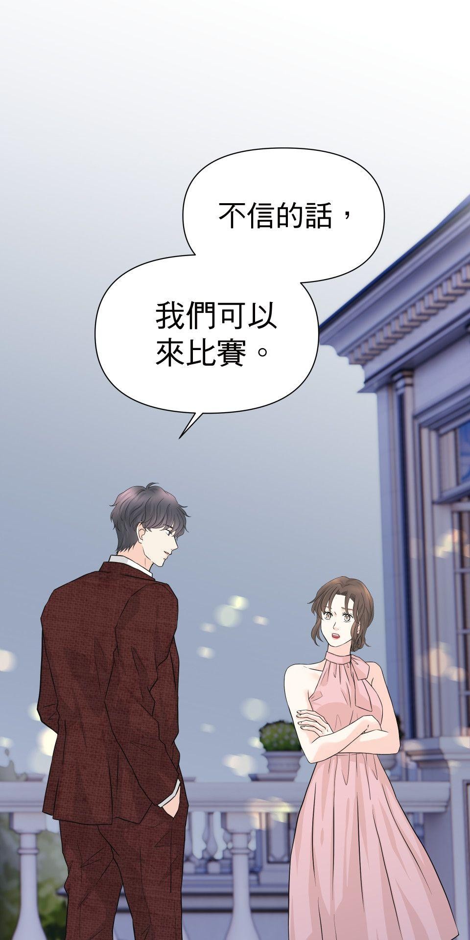 影后：愛的角色扮演 第2話 你的戲還不夠好 第65页