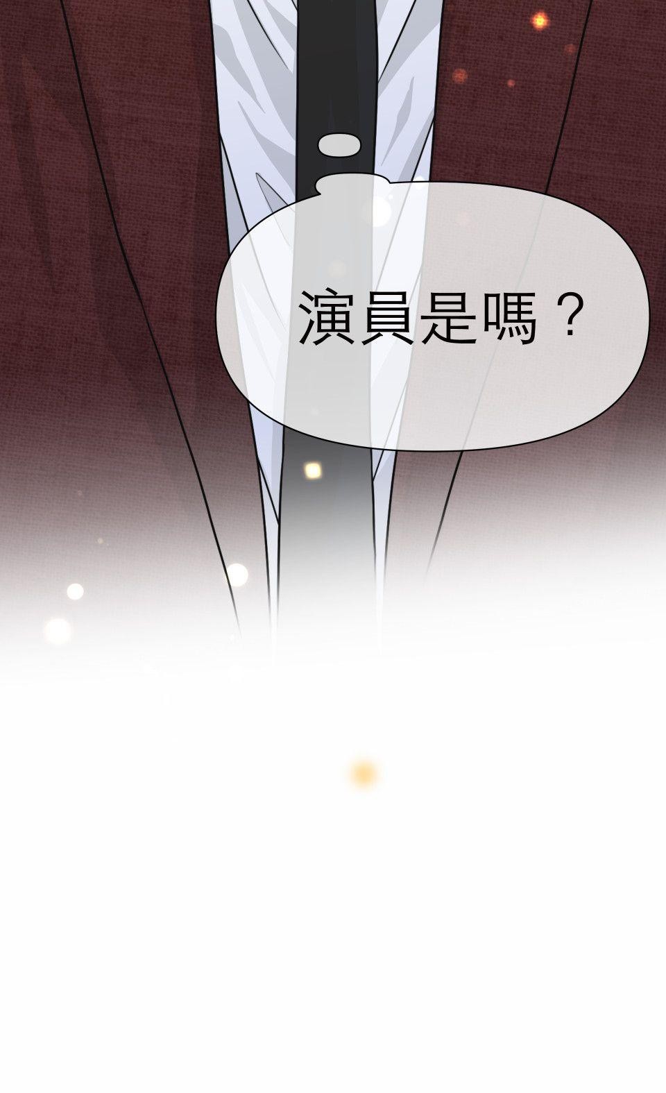 影后：愛的角色扮演 第2話 你的戲還不夠好 第80页