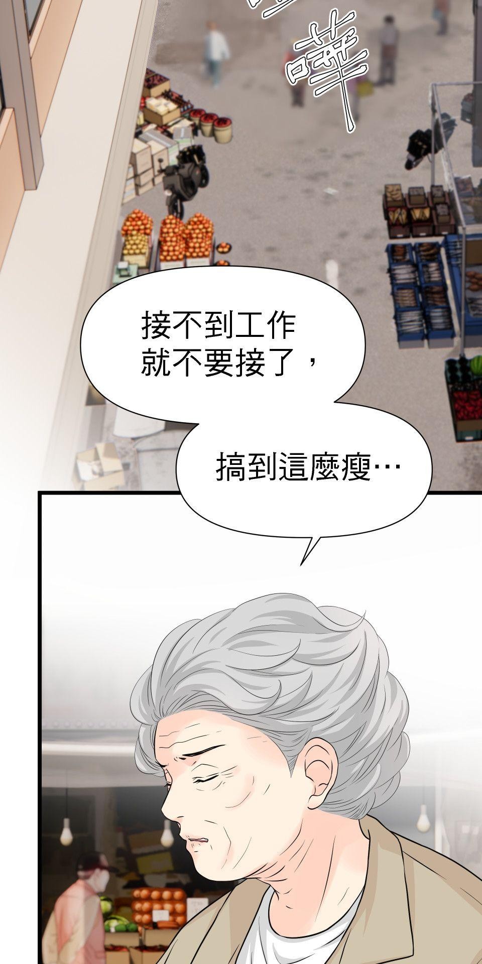 影后：愛的角色扮演 第3話 我究竟做錯什麼 第2页
