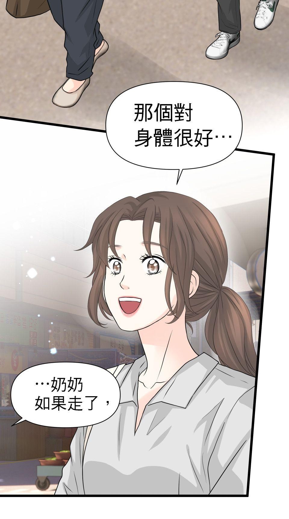 影后：愛的角色扮演 第3話 我究竟做錯什麼 第14页