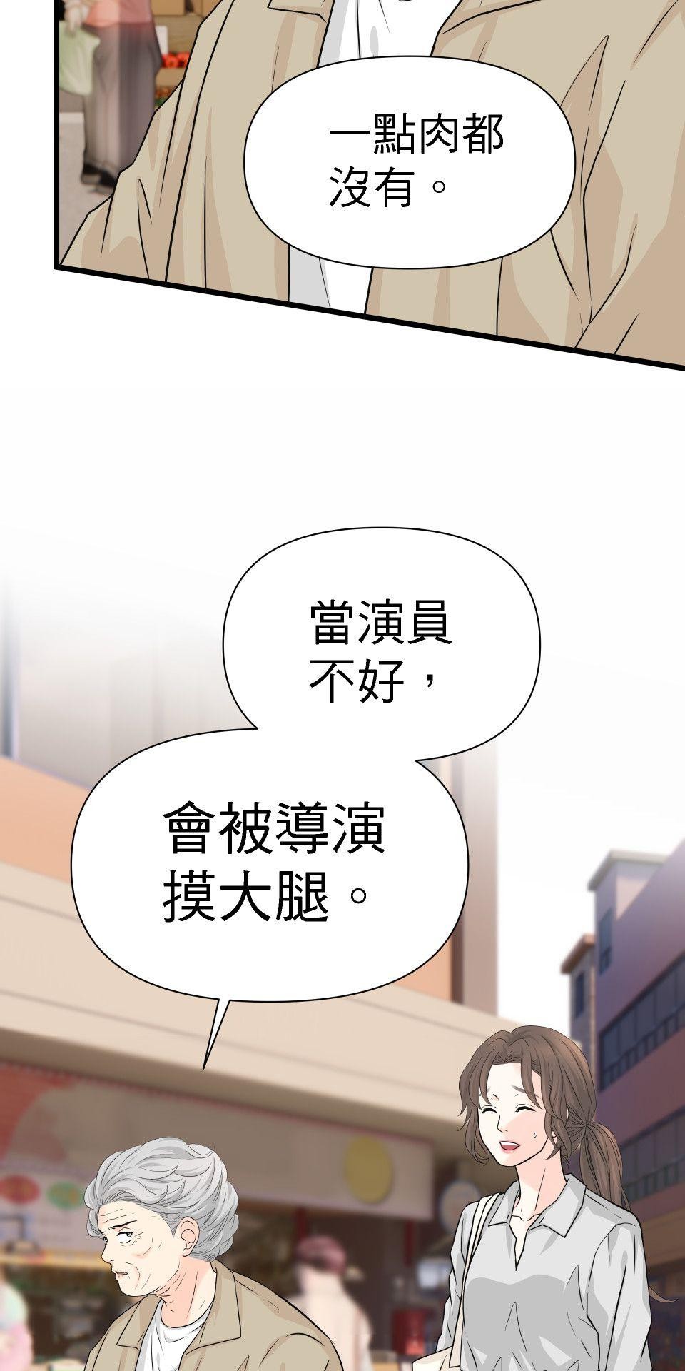 影后：愛的角色扮演 第3話 我究竟做錯什麼 第3页