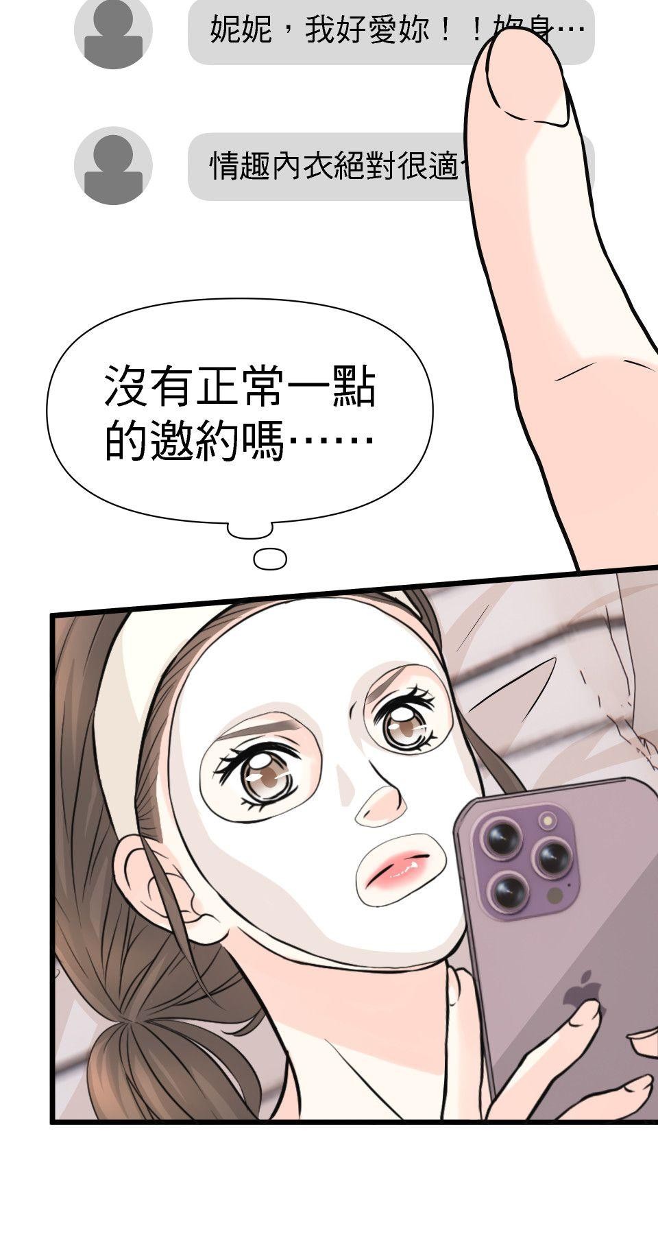 影后：愛的角色扮演 第3話 我究竟做錯什麼 第21页