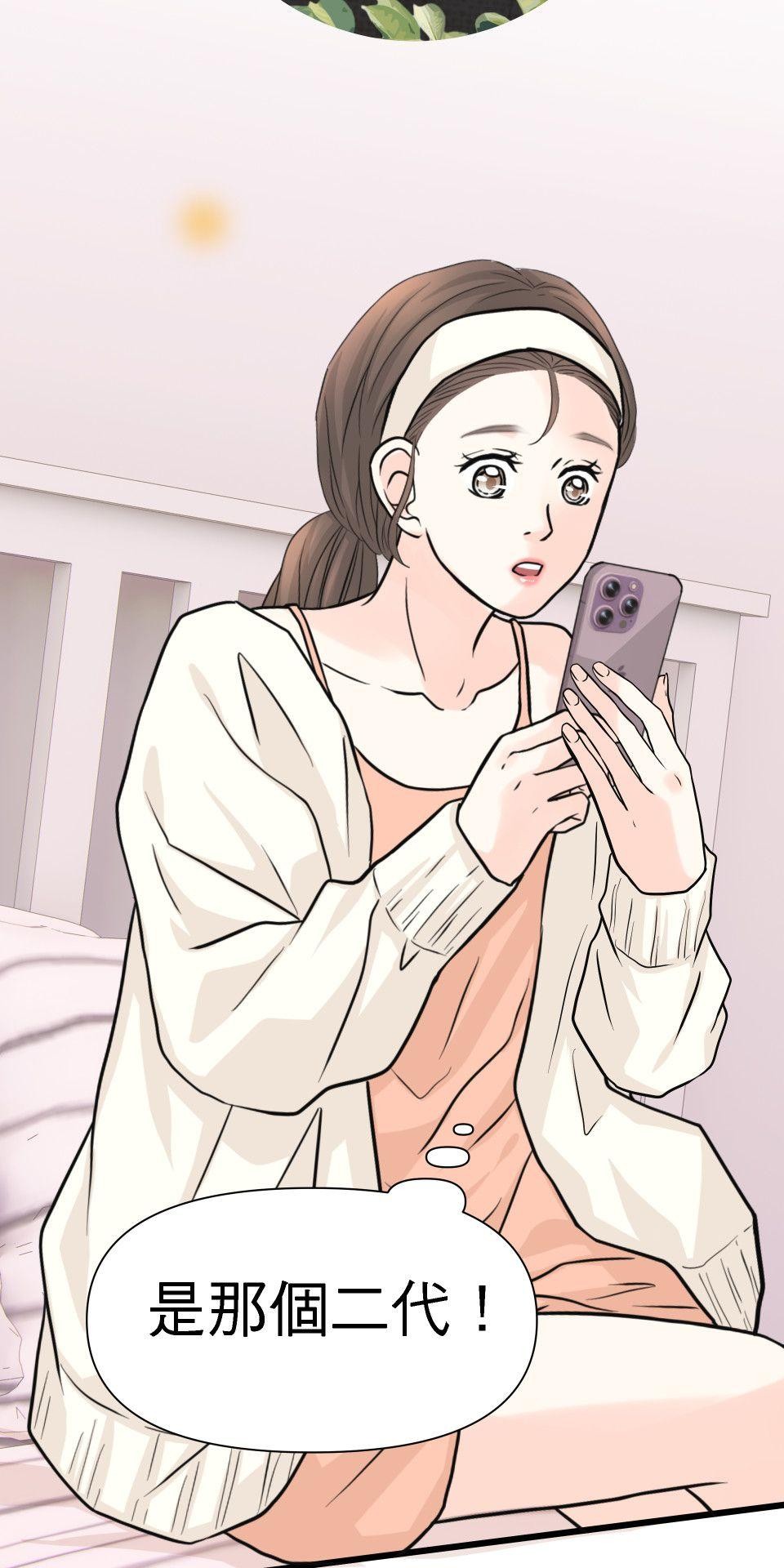 影后：愛的角色扮演 第3話 我究竟做錯什麼 第26页