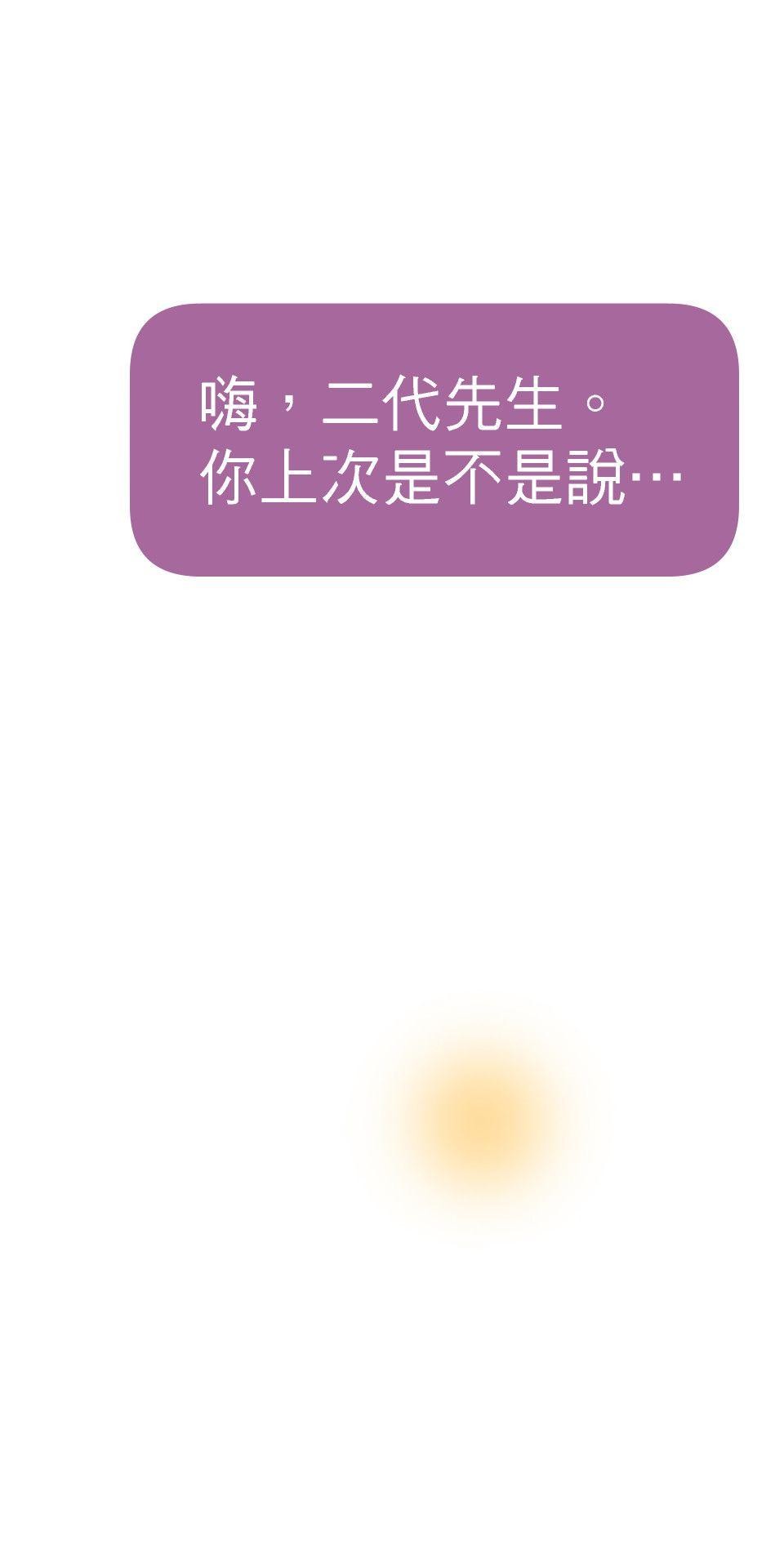 影后：愛的角色扮演 第3話 我究竟做錯什麼 第29页