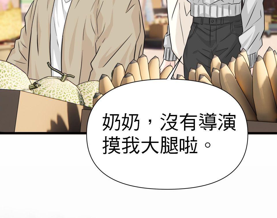 影后：愛的角色扮演 第3話 我究竟做錯什麼 第4页