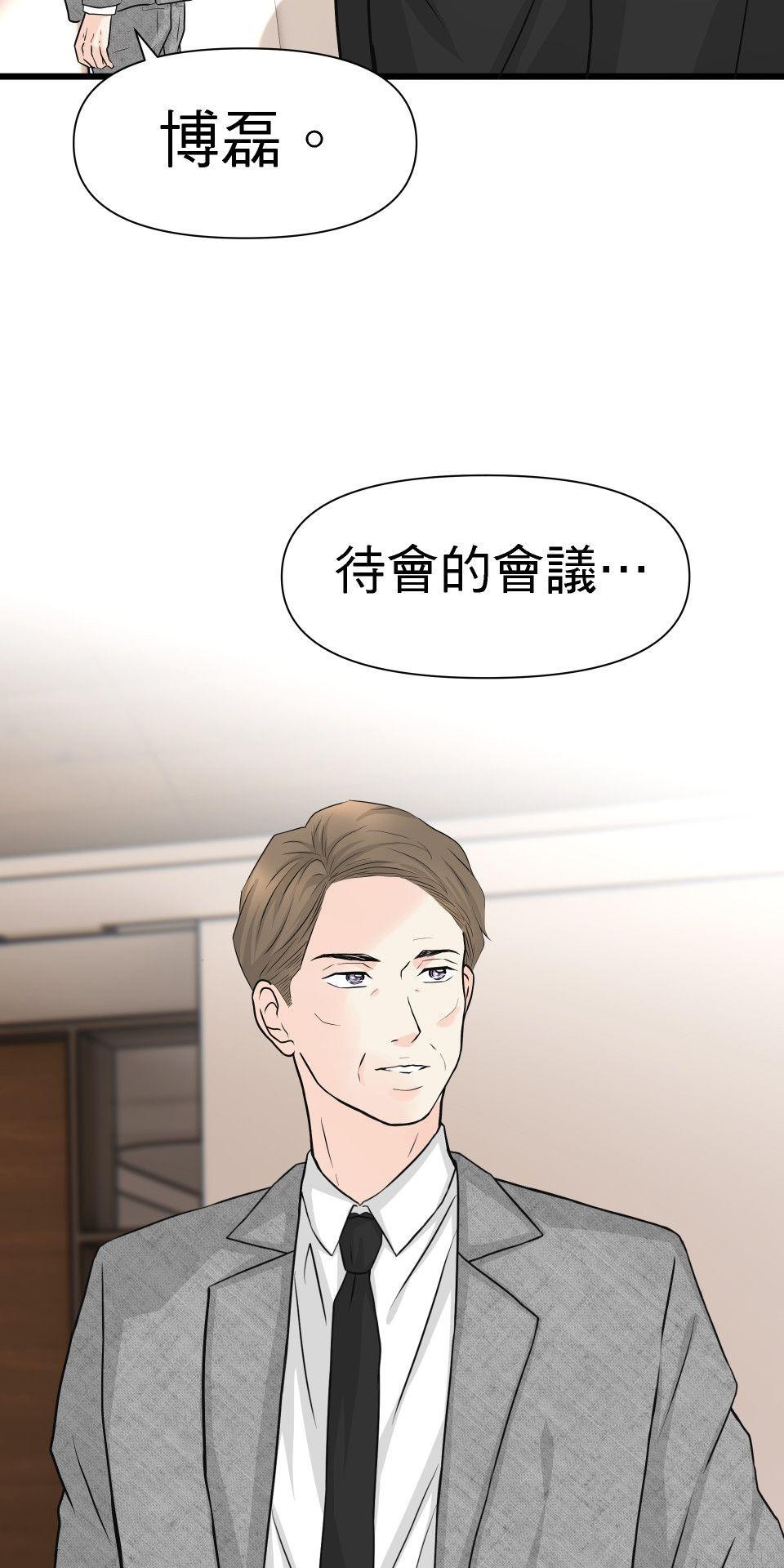 影后：愛的角色扮演 第3話 我究竟做錯什麼 第33页