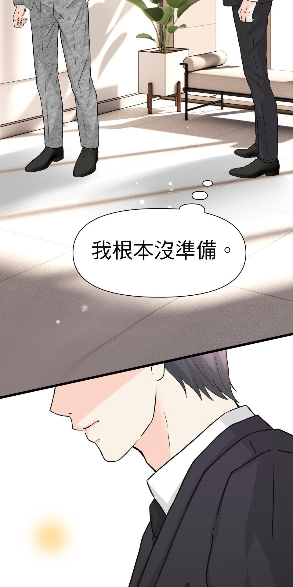 影后：愛的角色扮演 第3話 我究竟做錯什麼 第36页