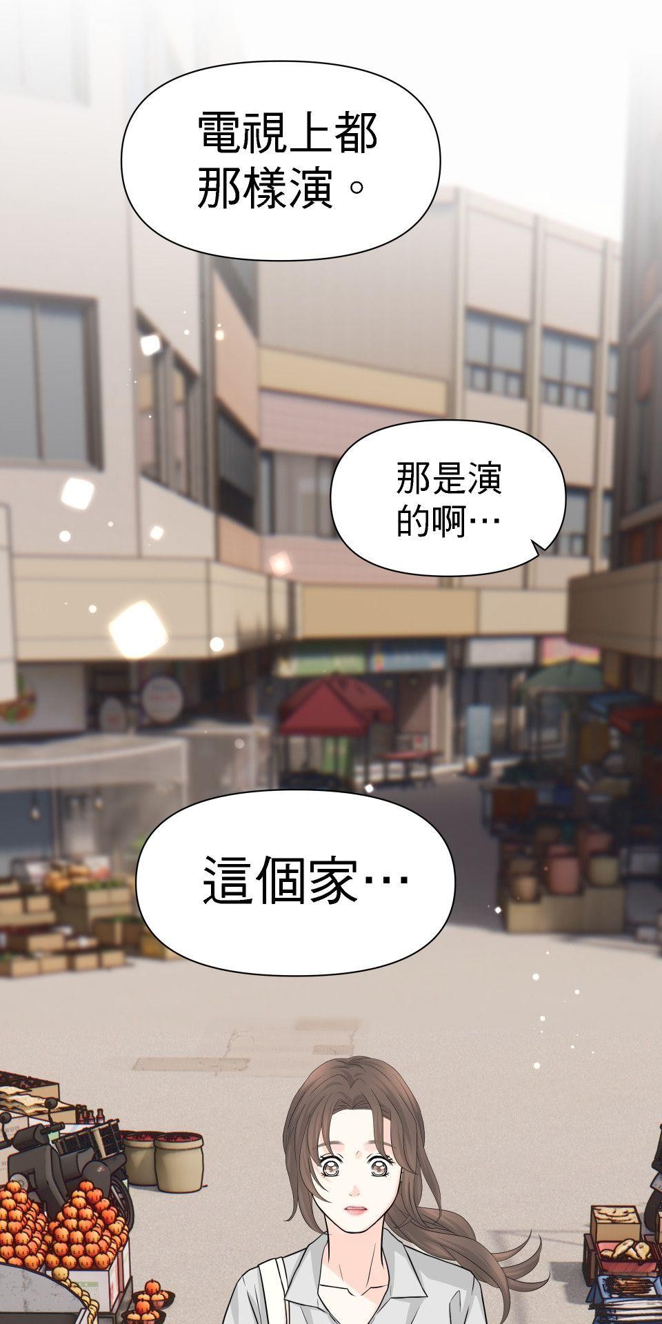 影后：愛的角色扮演 第3話 我究竟做錯什麼 第5页