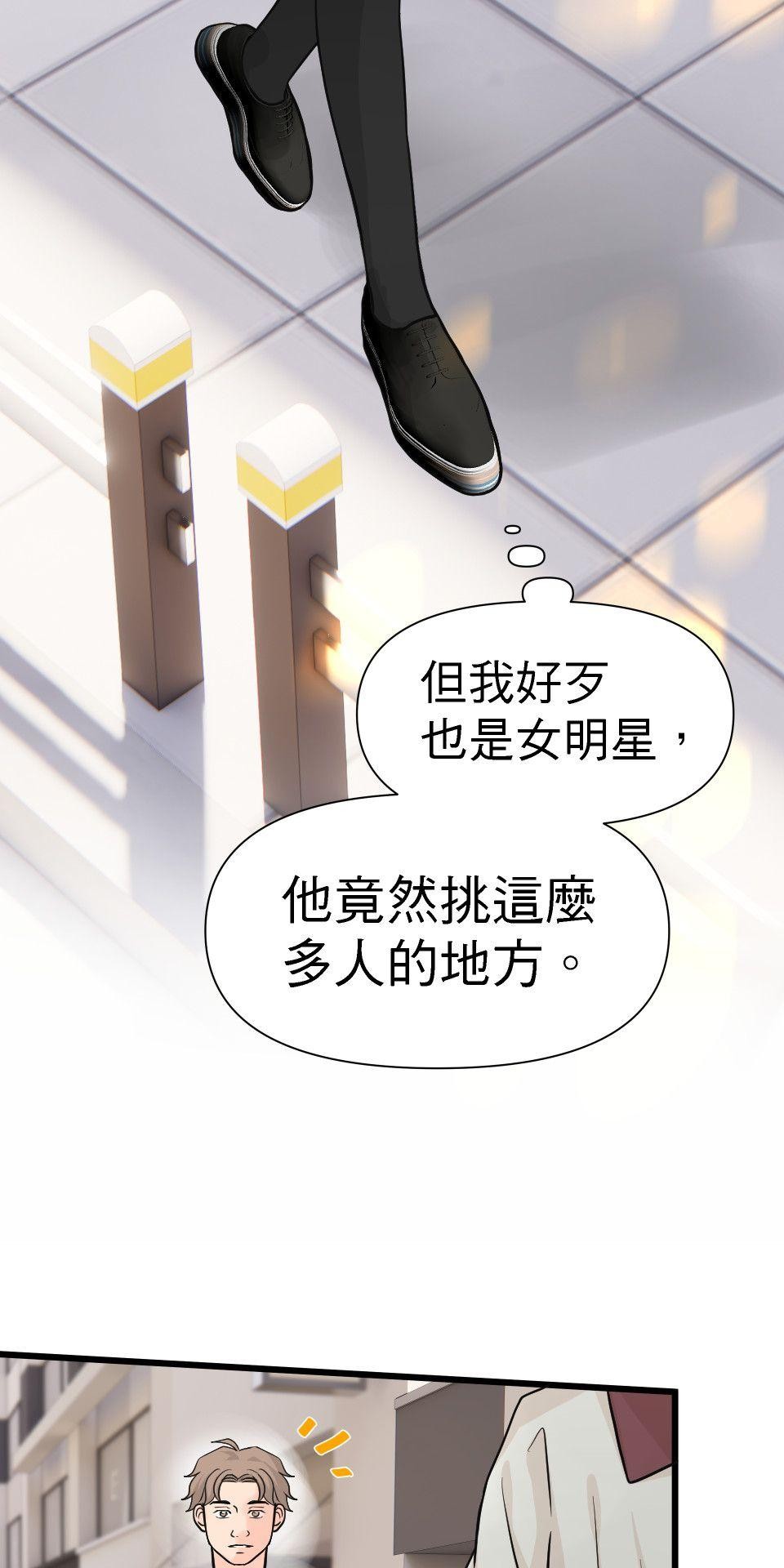影后：愛的角色扮演 第3話 我究竟做錯什麼 第42页