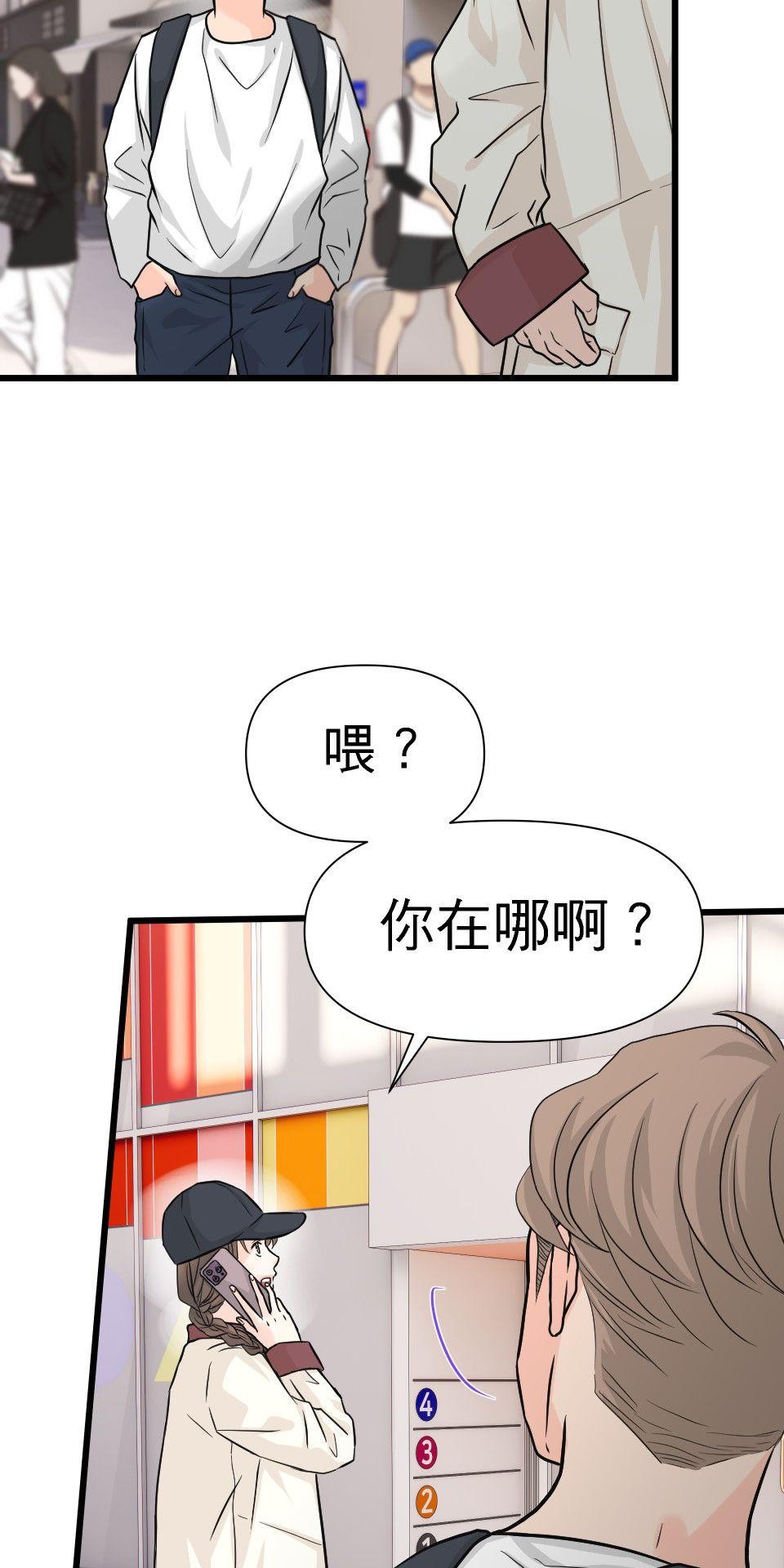 影后：愛的角色扮演 第3話 我究竟做錯什麼 第43页
