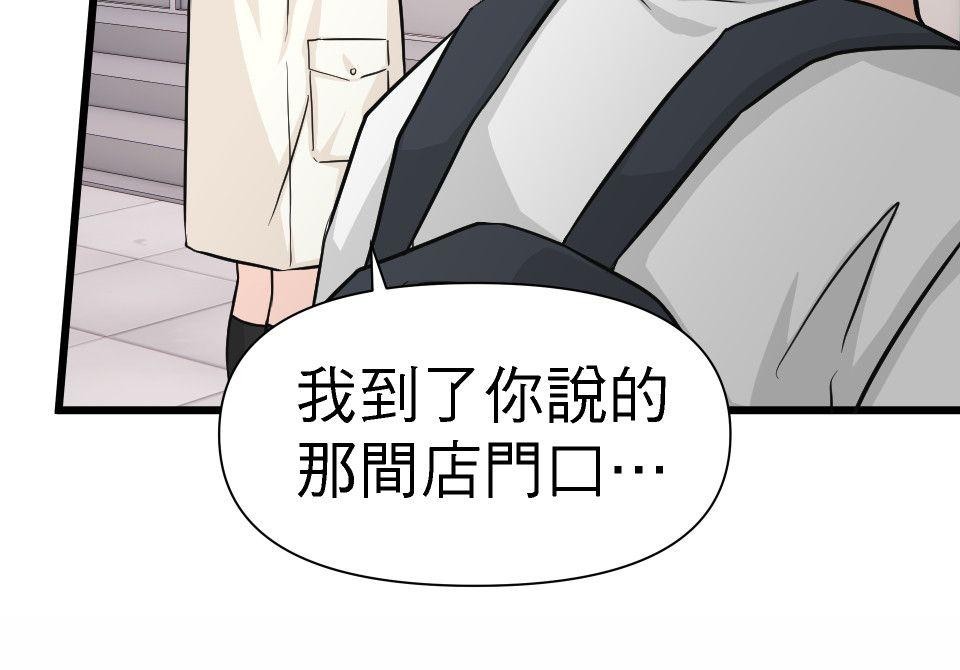 影后：愛的角色扮演 第3話 我究竟做錯什麼 第44页