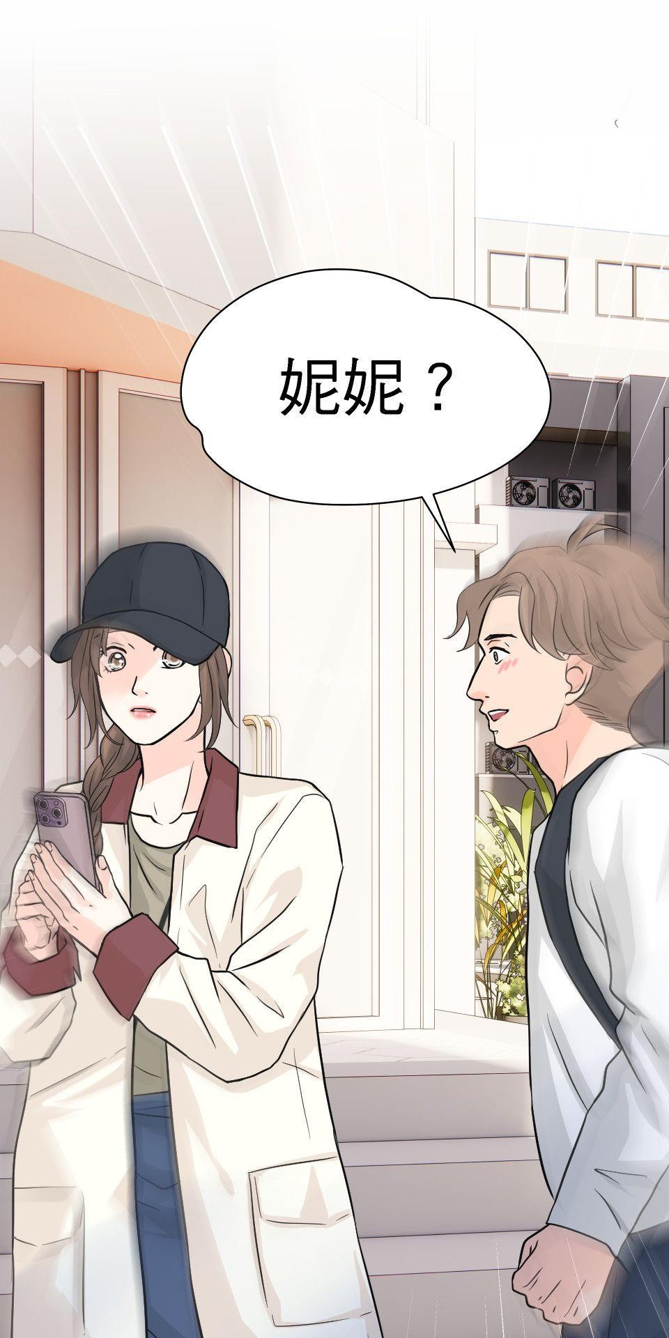 影后：愛的角色扮演 第3話 我究竟做錯什麼 第45页
