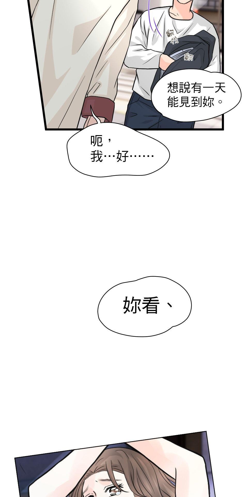 影后：愛的角色扮演 第3話 我究竟做錯什麼 第47页