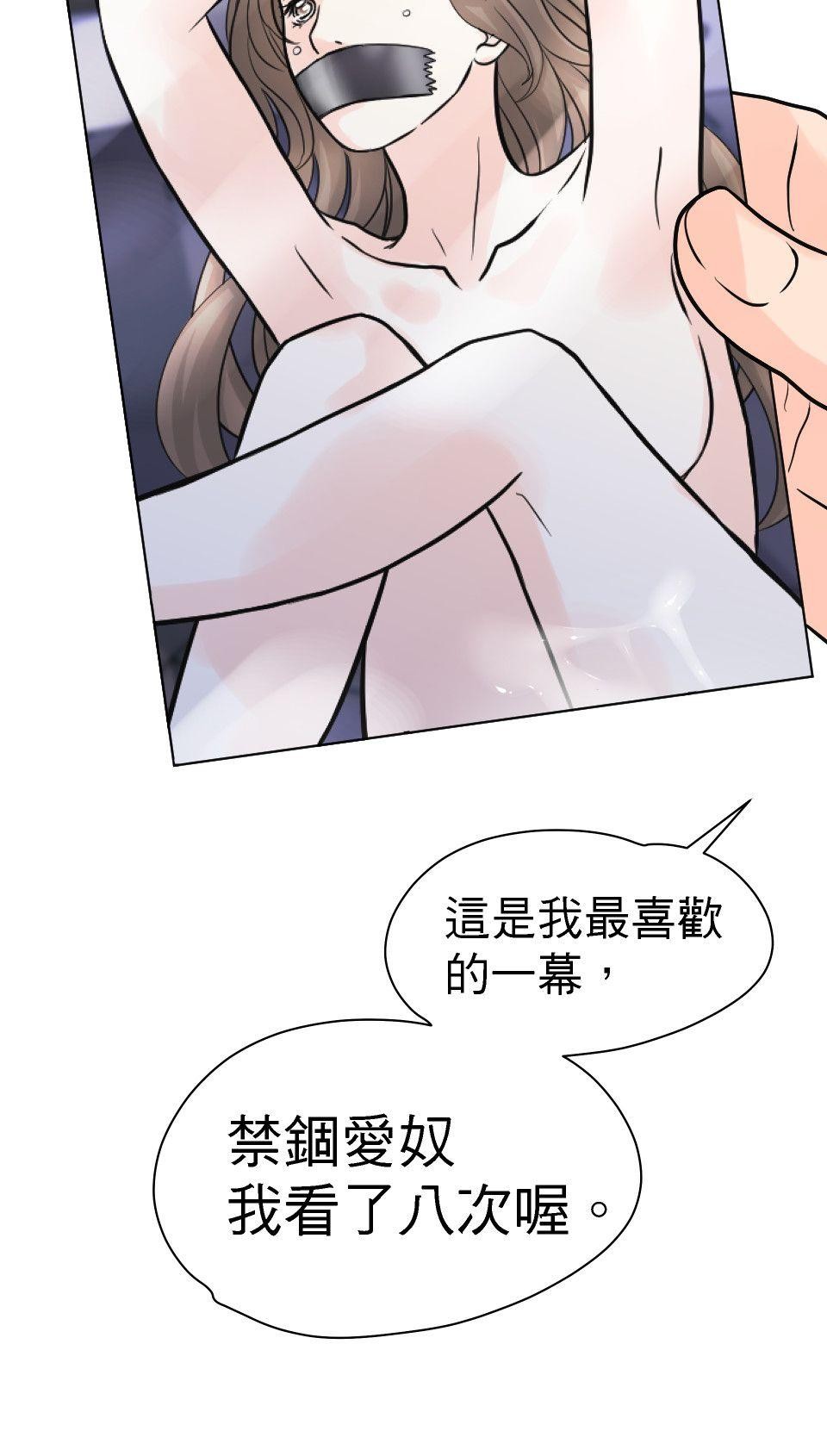 影后：愛的角色扮演 第3話 我究竟做錯什麼 第48页