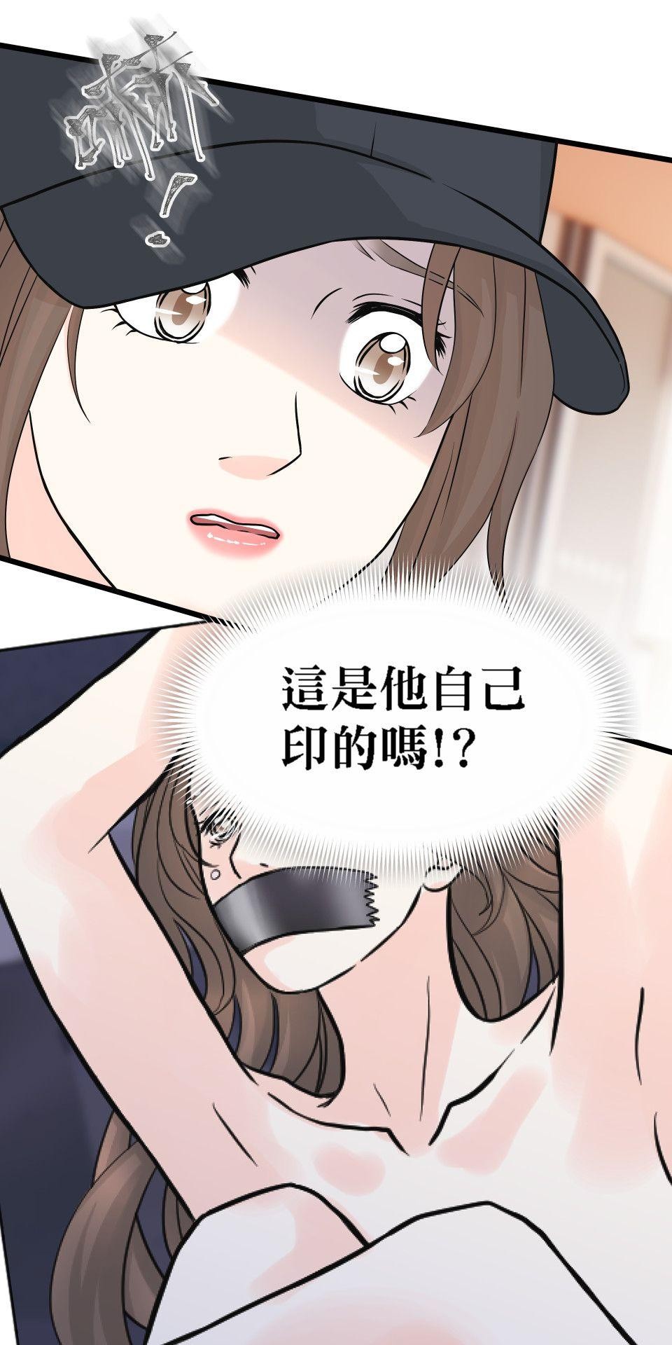 影后：愛的角色扮演 第3話 我究竟做錯什麼 第49页