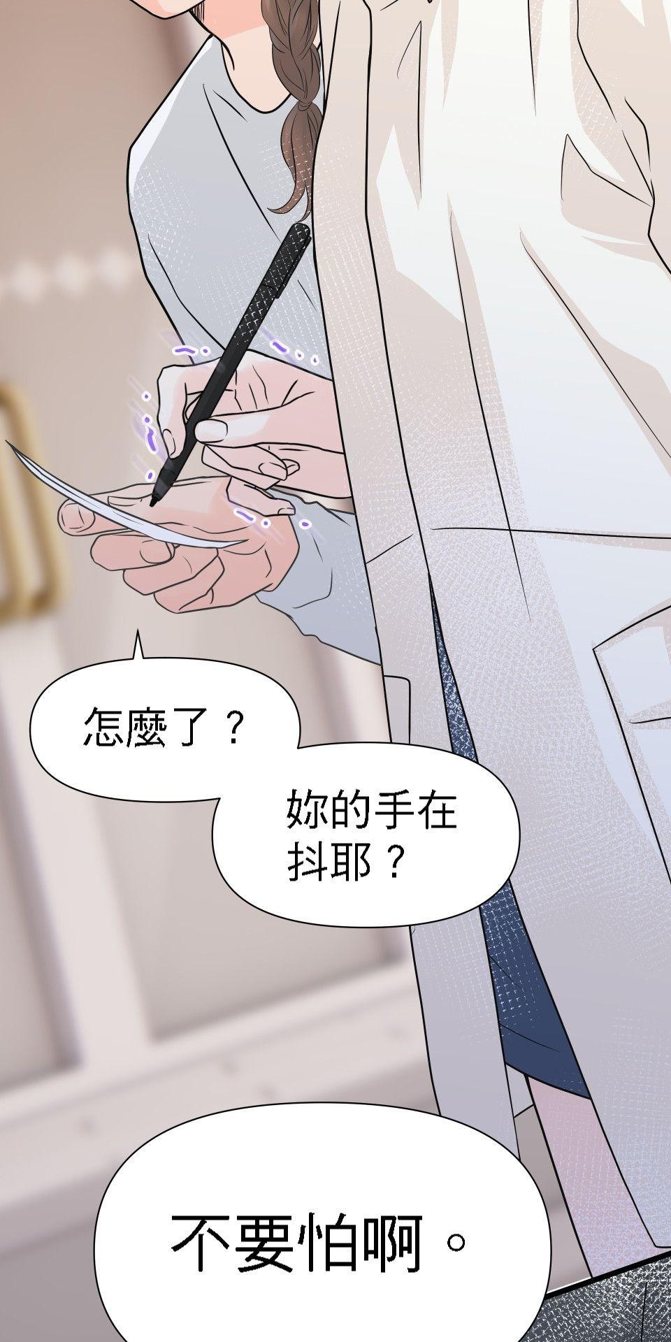 影后：愛的角色扮演 第3話 我究竟做錯什麼 第52页