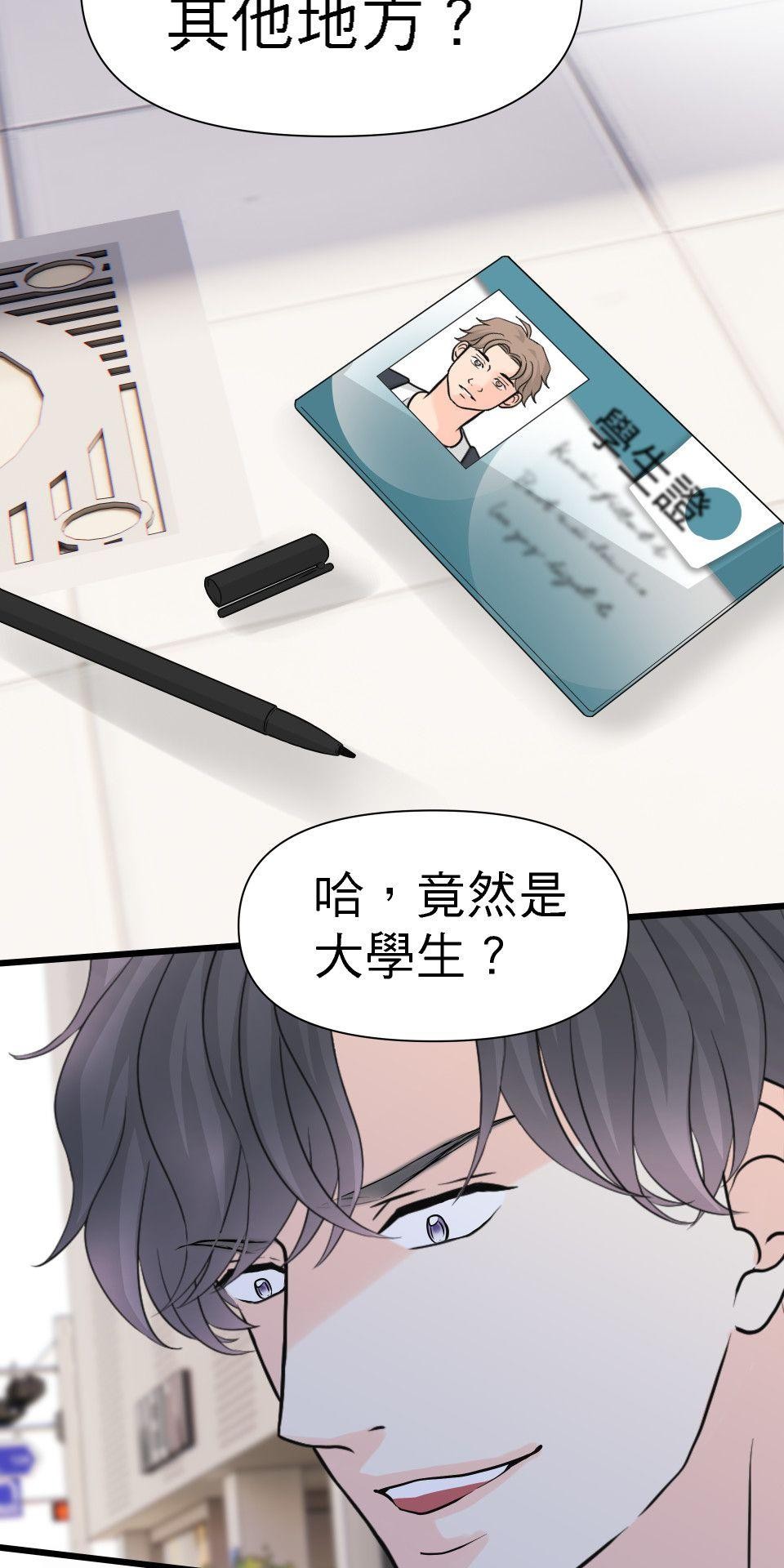 影后：愛的角色扮演 第3話 我究竟做錯什麼 第63页