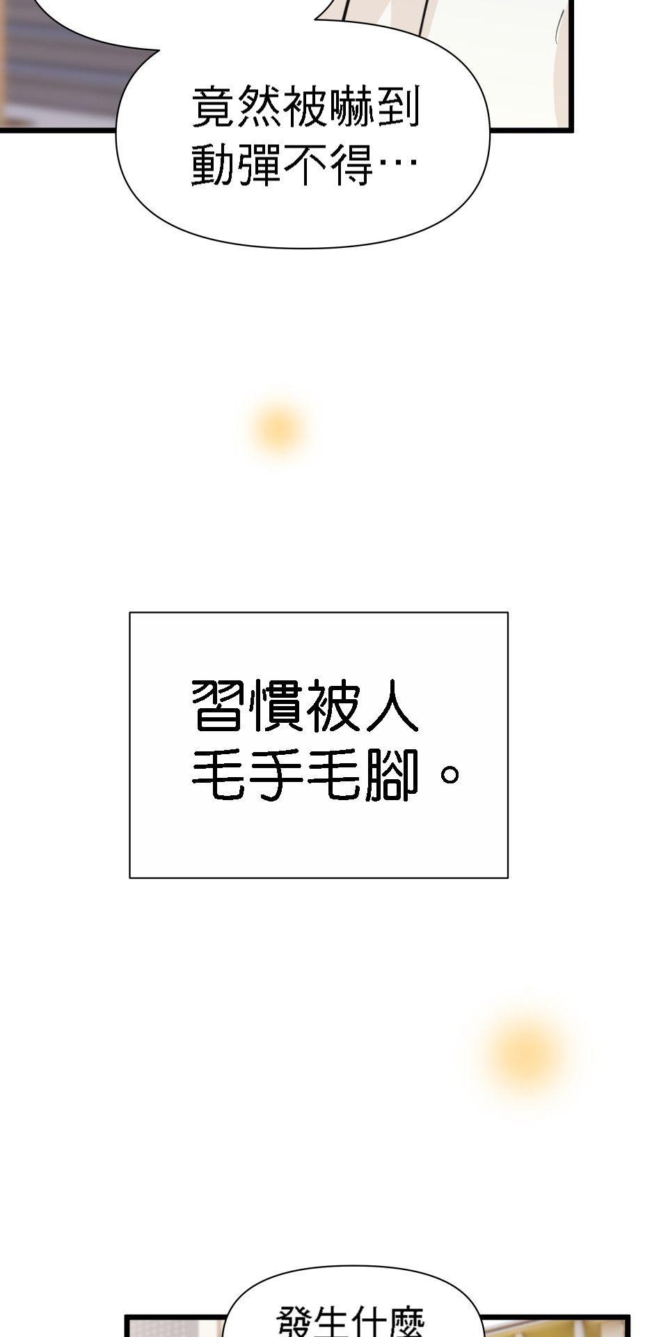 影后：愛的角色扮演 第3話 我究竟做錯什麼 第70页