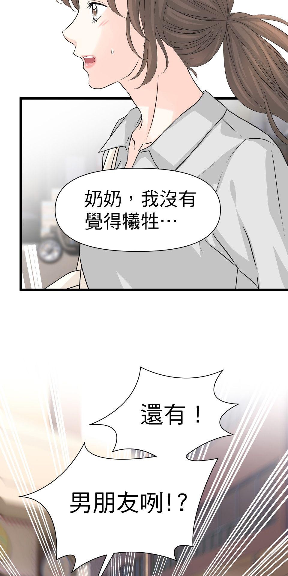 影后：愛的角色扮演 第3話 我究竟做錯什麼 第8页