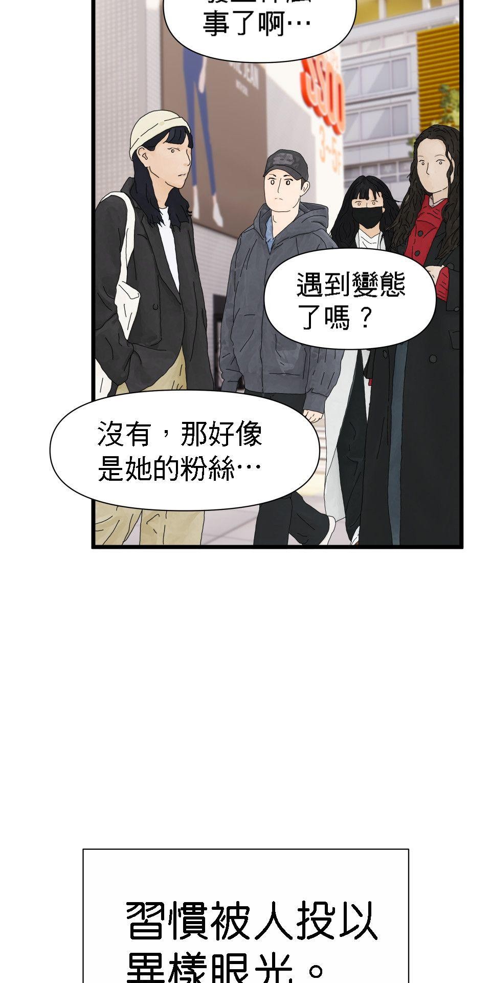 影后：愛的角色扮演 第3話 我究竟做錯什麼 第71页