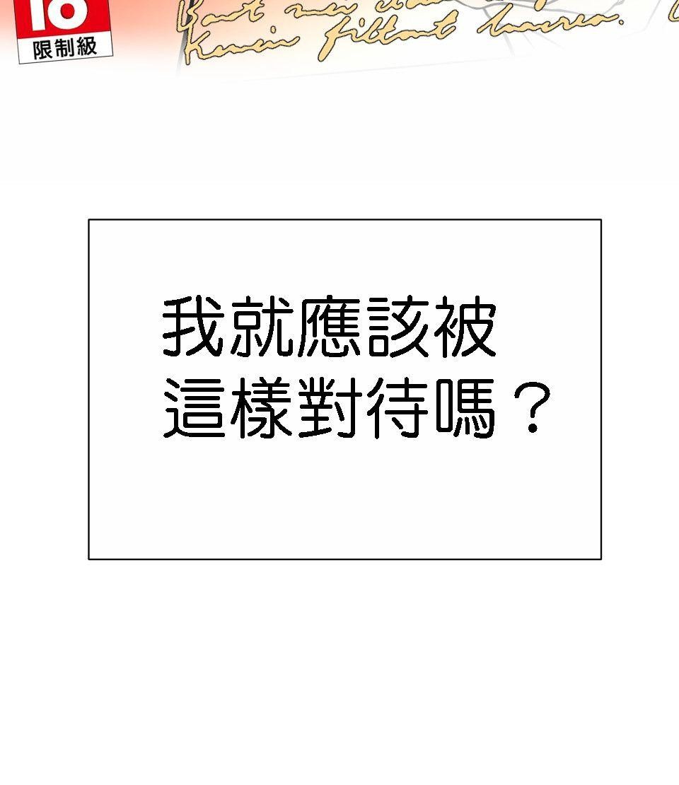 影后：愛的角色扮演 第3話 我究竟做錯什麼 第75页