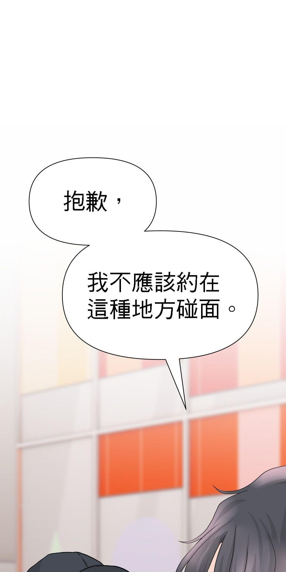 影后：愛的角色扮演 第3話 我究竟做錯什麼 第76页