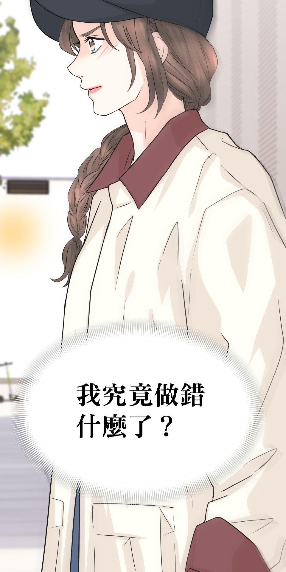 影后：愛的角色扮演 第3話 我究竟做錯什麼 第83页