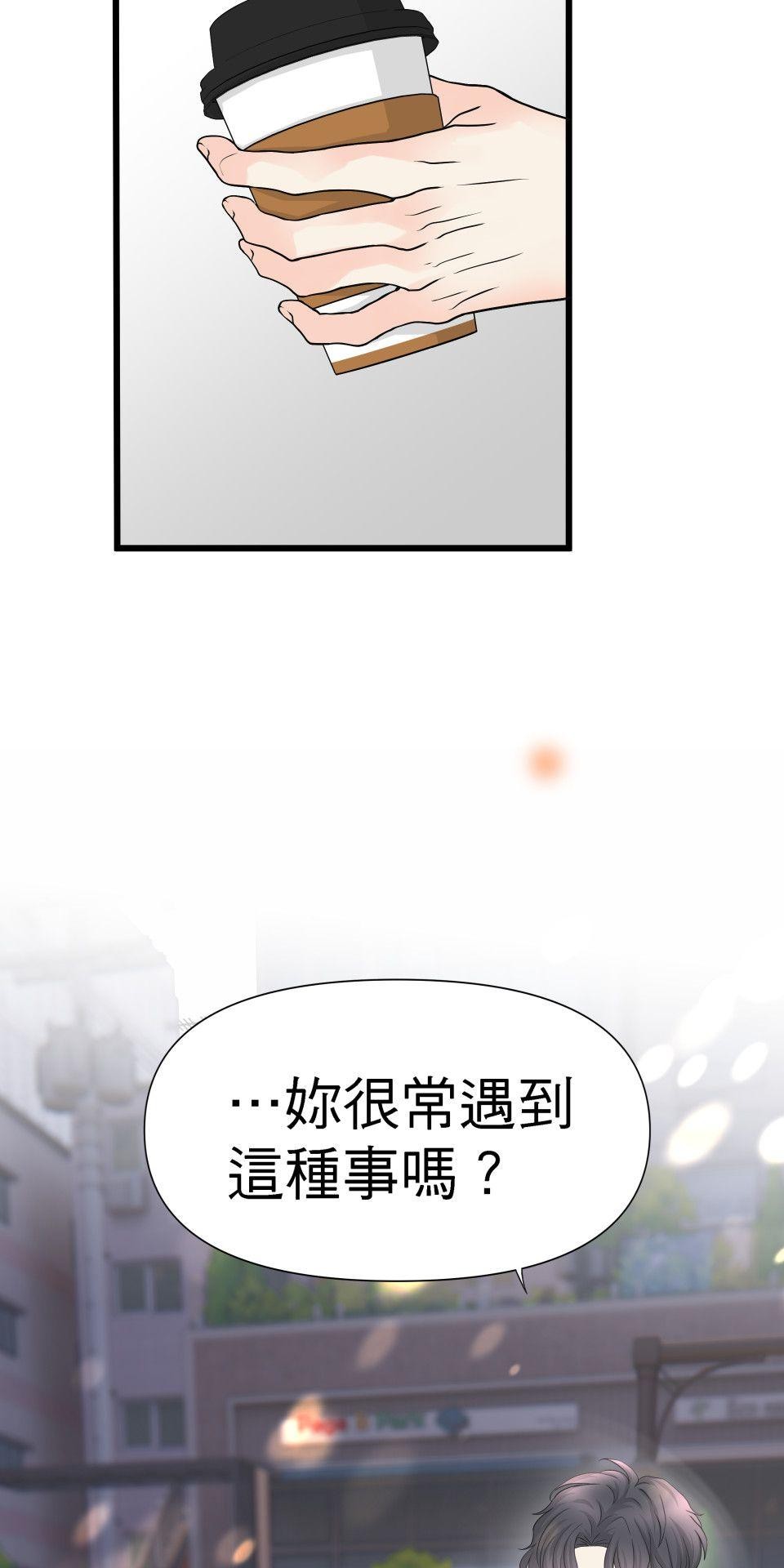 影后：愛的角色扮演 第4話 沒有任性的選項 第2页
