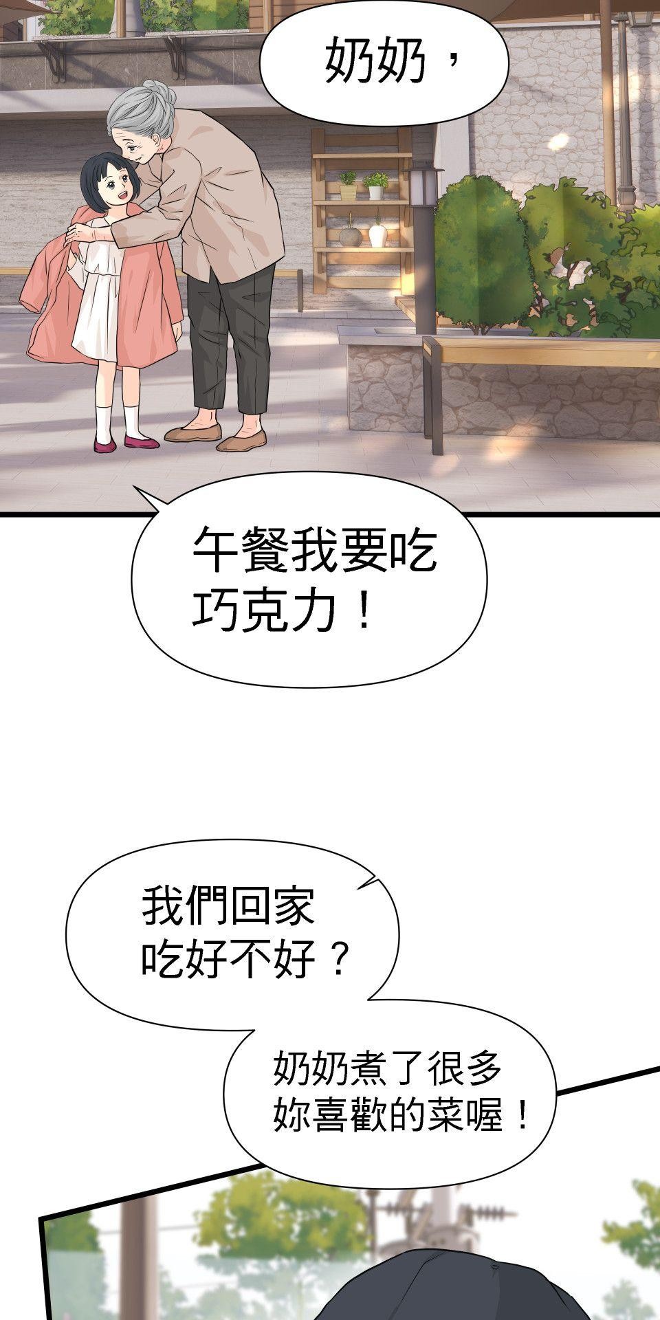 影后：愛的角色扮演 第4話 沒有任性的選項 第11页