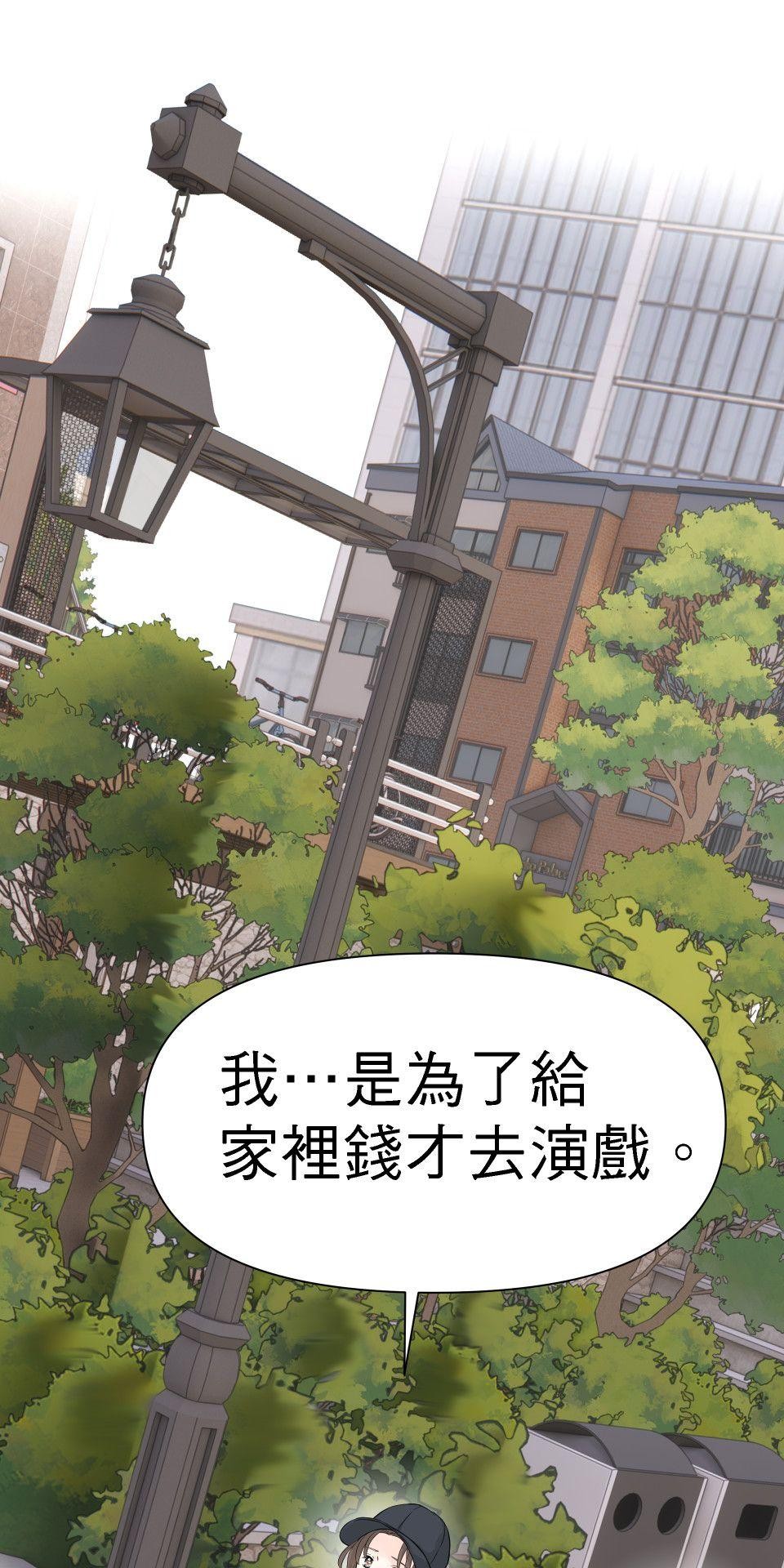 影后：愛的角色扮演 第4話 沒有任性的選項 第13页