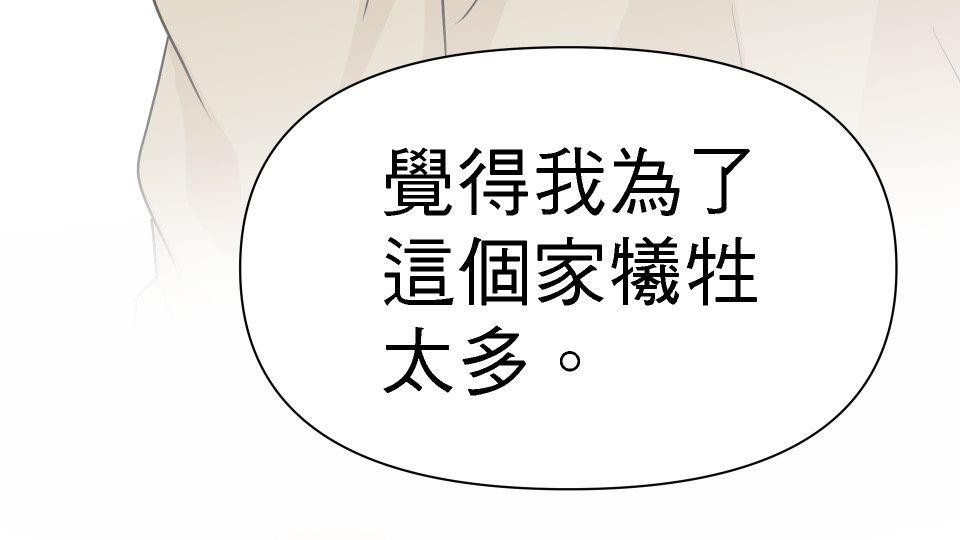 影后：愛的角色扮演 第4話 沒有任性的選項 第16页