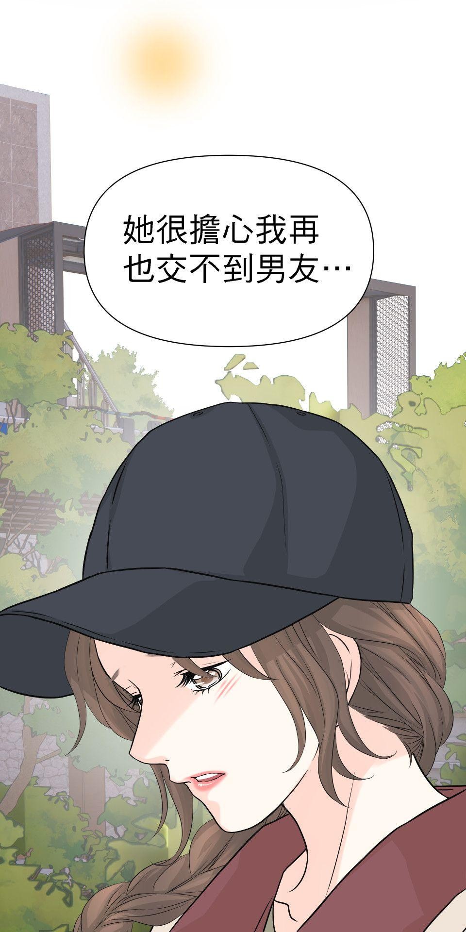 影后：愛的角色扮演 第4話 沒有任性的選項 第17页