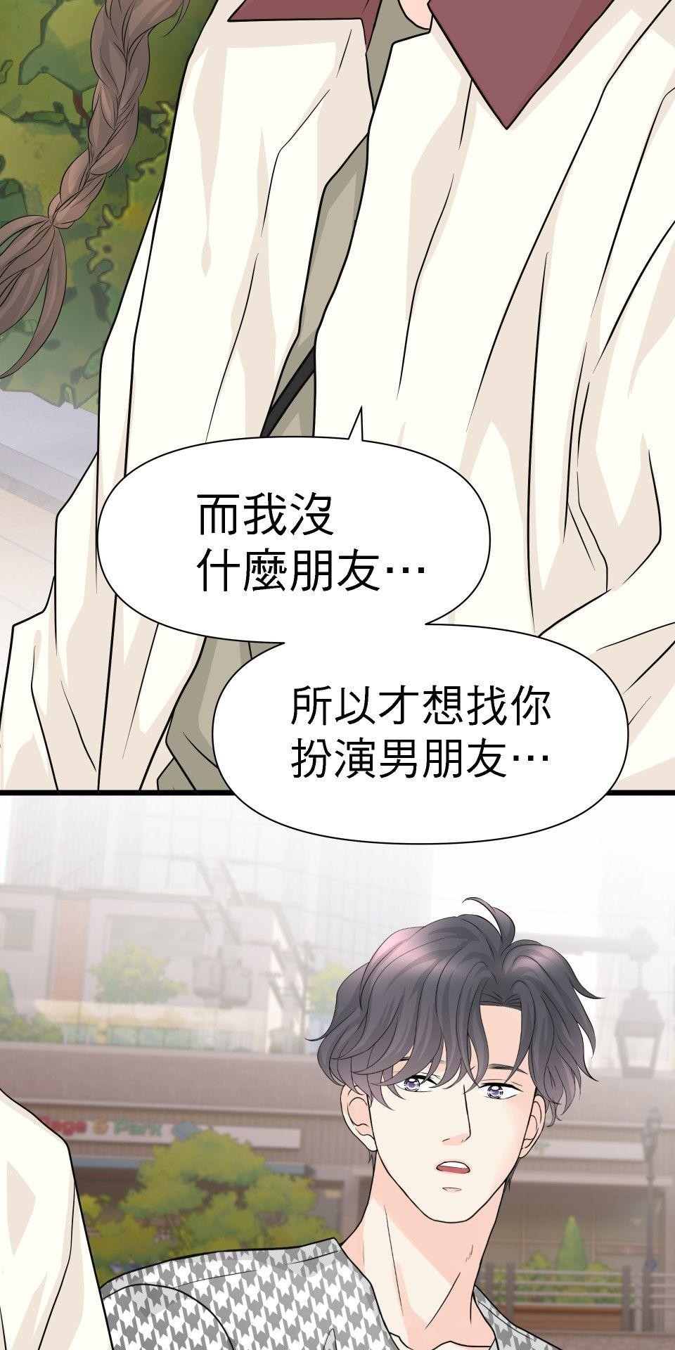 影后：愛的角色扮演 第4話 沒有任性的選項 第18页