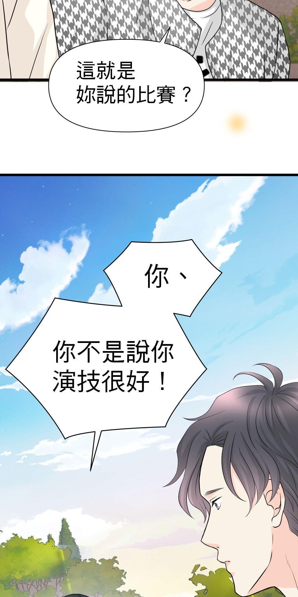 影后：愛的角色扮演 第4話 沒有任性的選項 第19页