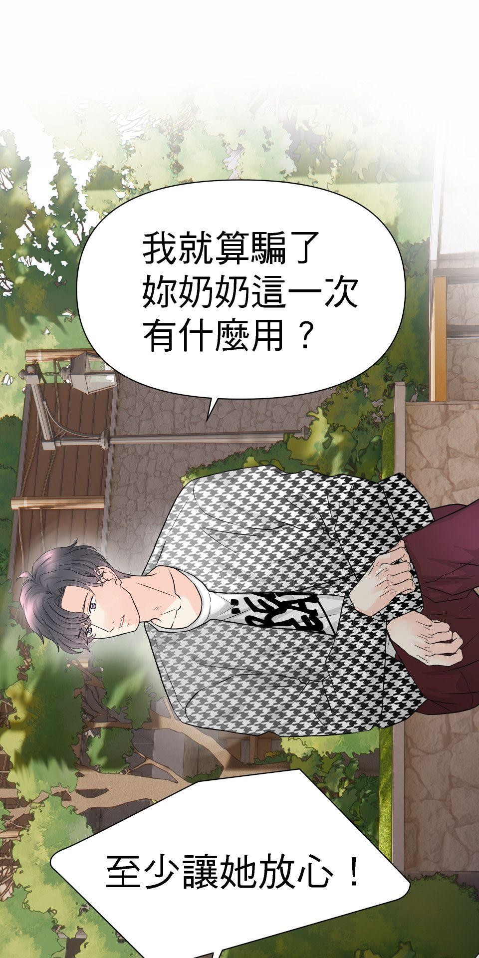 影后：愛的角色扮演 第4話 沒有任性的選項 第23页