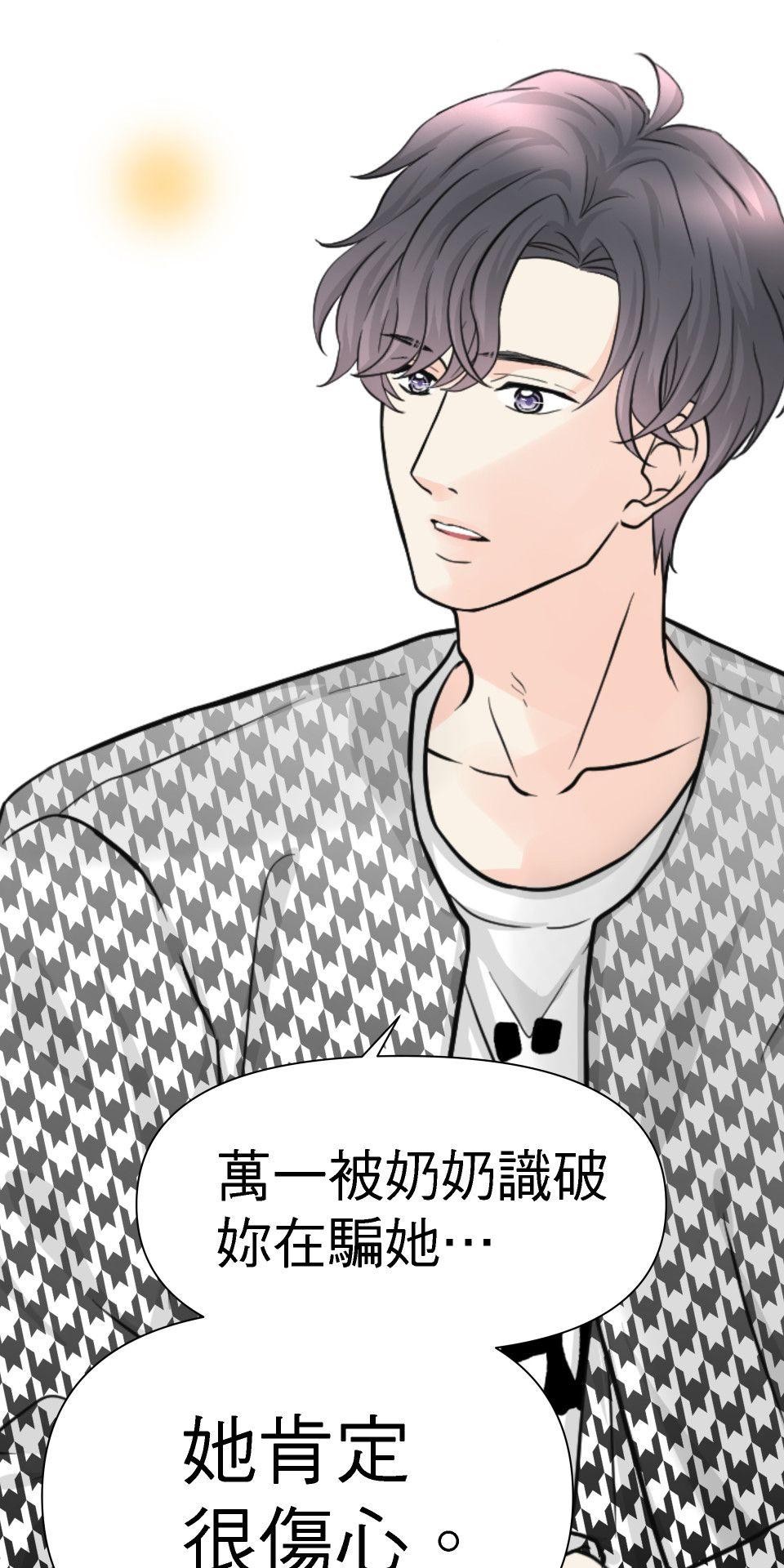 影后：愛的角色扮演 第4話 沒有任性的選項 第25页