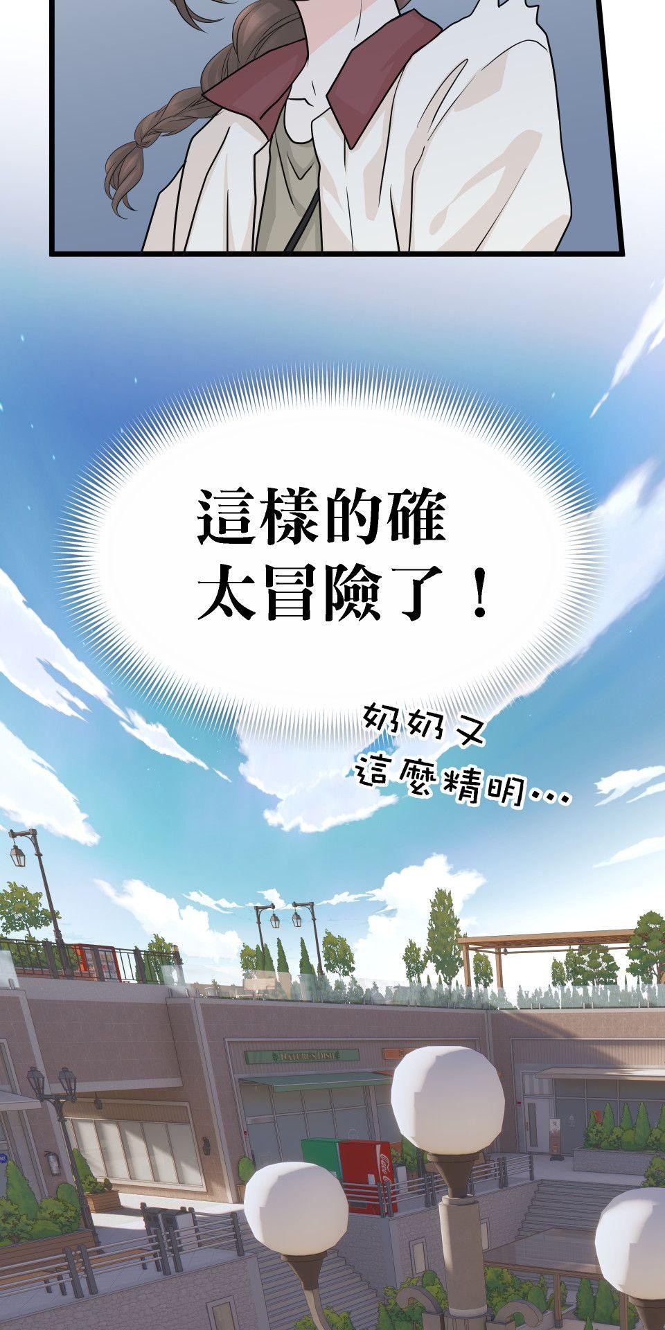 影后：愛的角色扮演 第4話 沒有任性的選項 第27页
