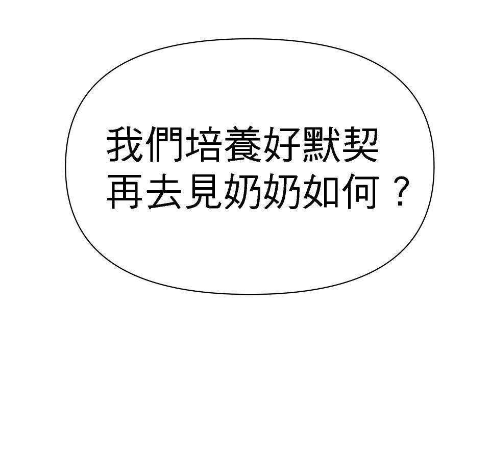 影后：愛的角色扮演 第4話 沒有任性的選項 第30页