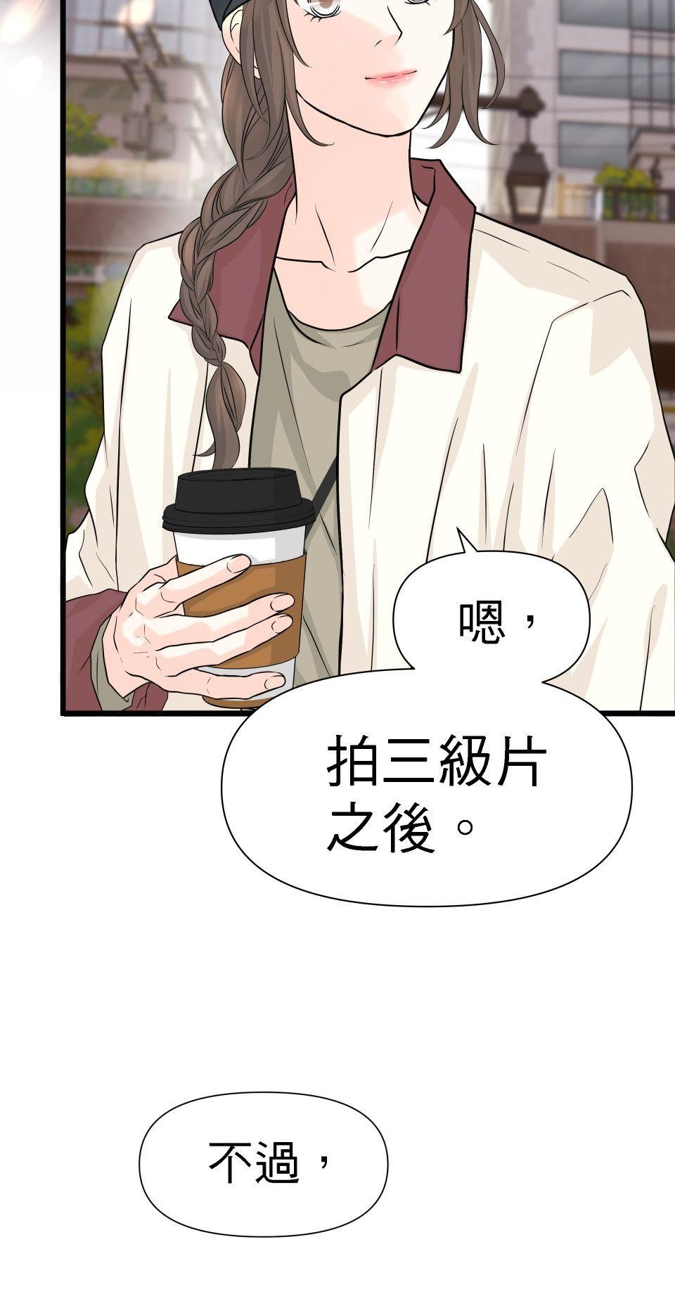 影后：愛的角色扮演 第4話 沒有任性的選項 第4页