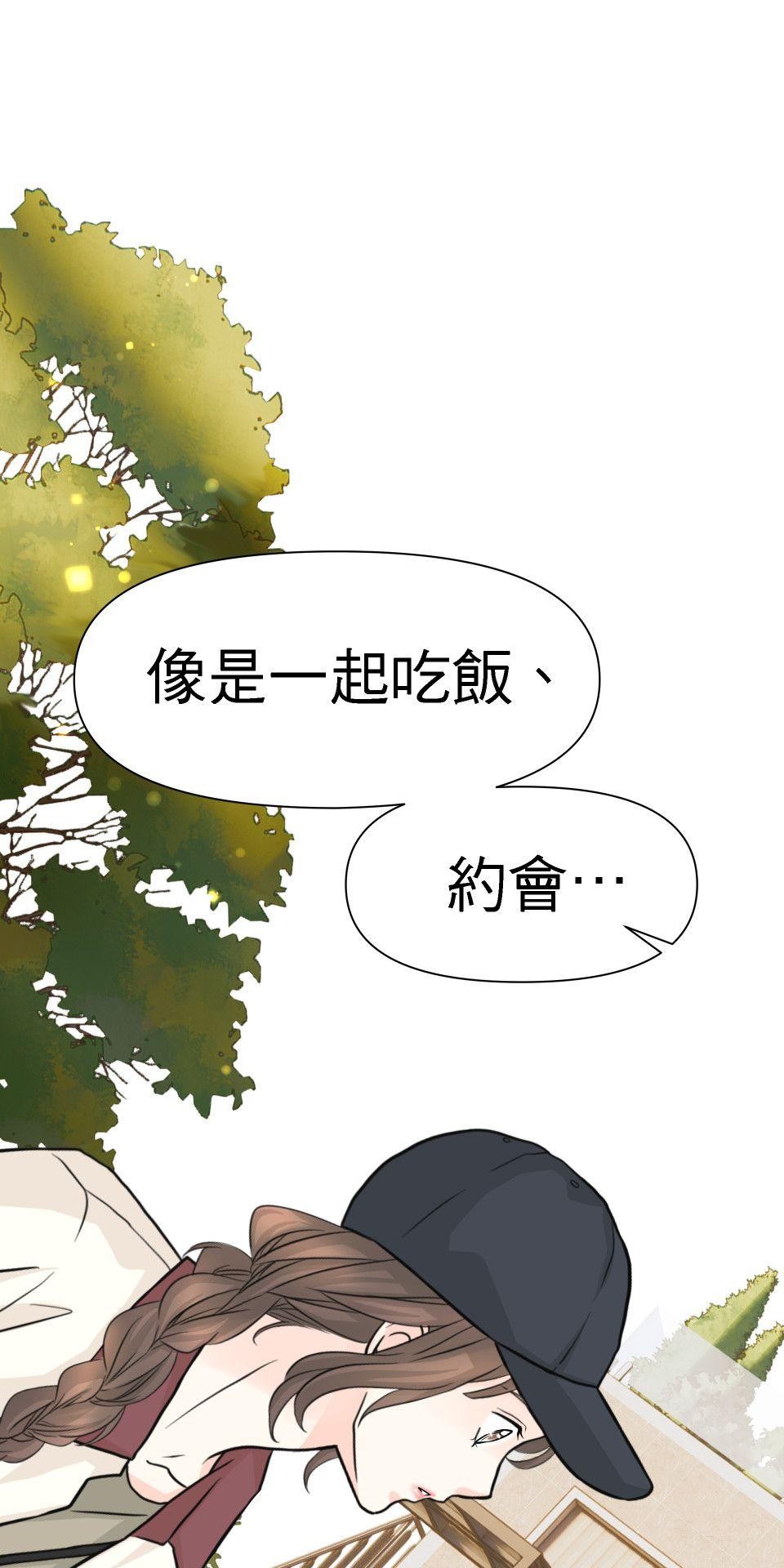 影后：愛的角色扮演 第4話 沒有任性的選項 第31页