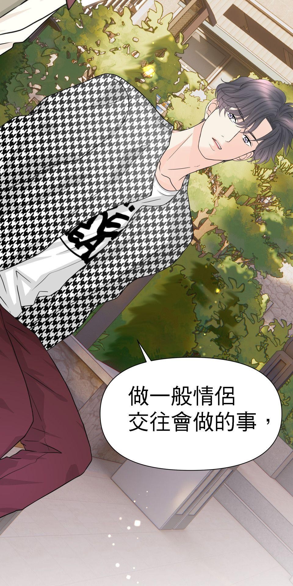影后：愛的角色扮演 第4話 沒有任性的選項 第32页
