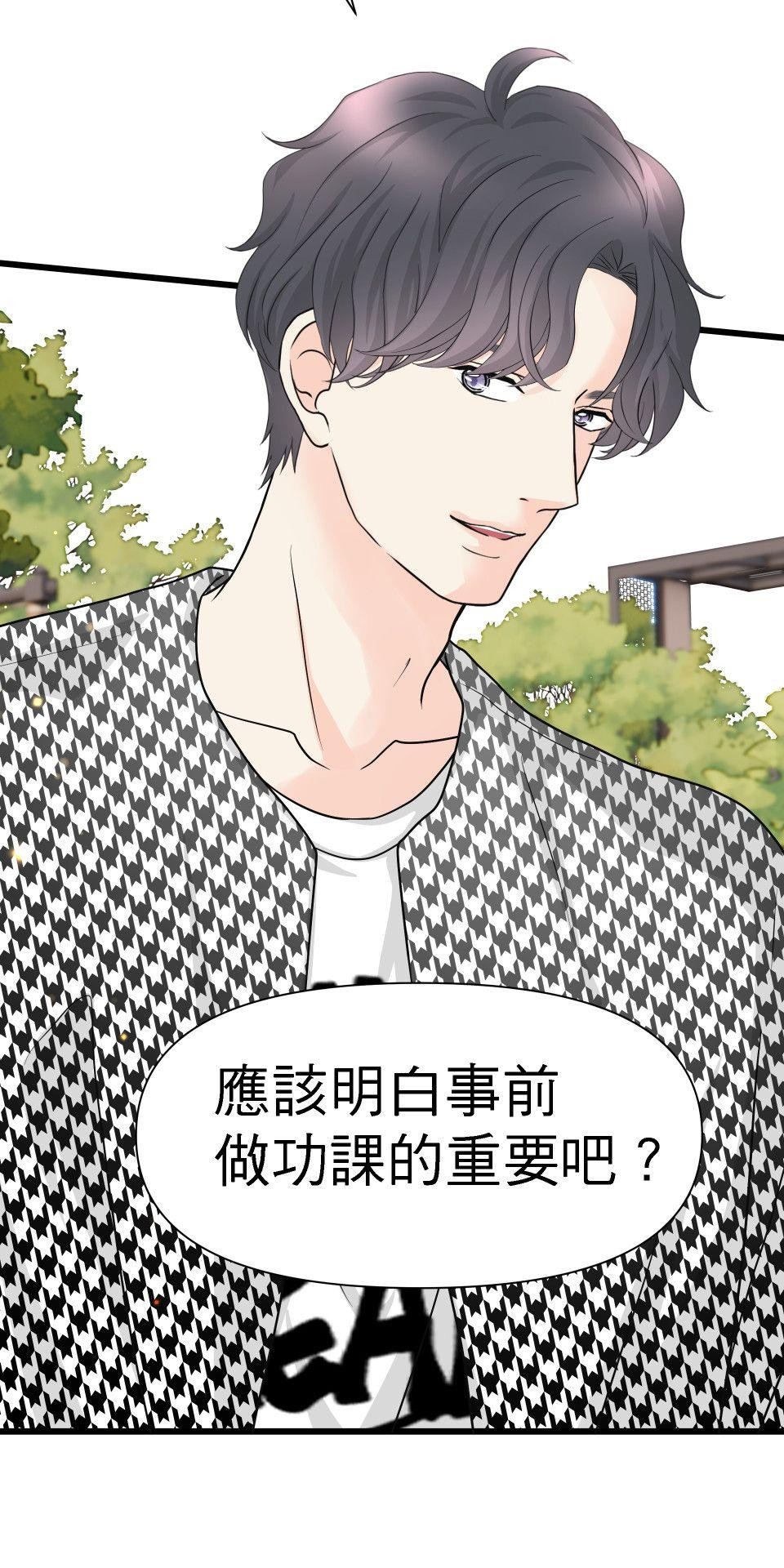 影后：愛的角色扮演 第4話 沒有任性的選項 第35页