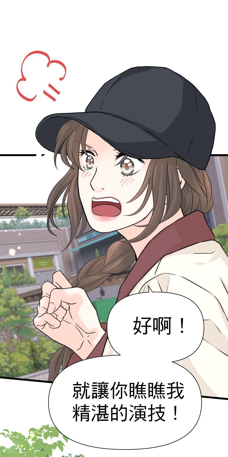 影后：愛的角色扮演 第4話 沒有任性的選項 第36页