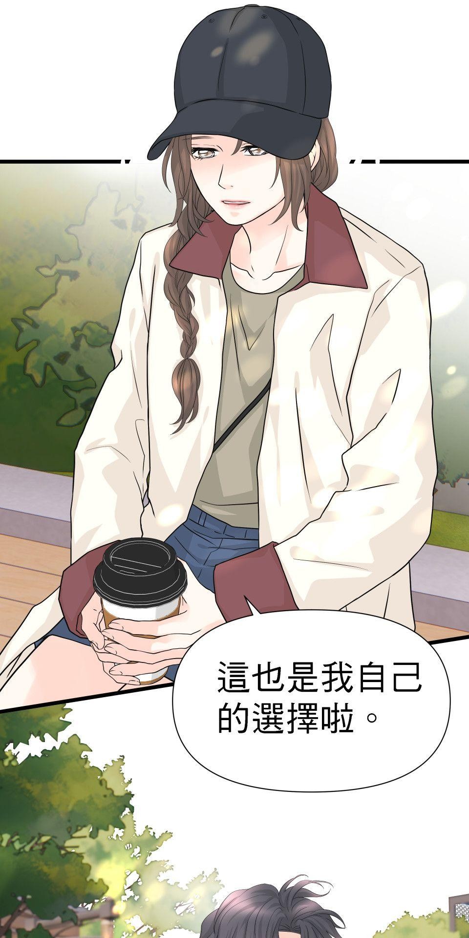 影后：愛的角色扮演 第4話 沒有任性的選項 第5页