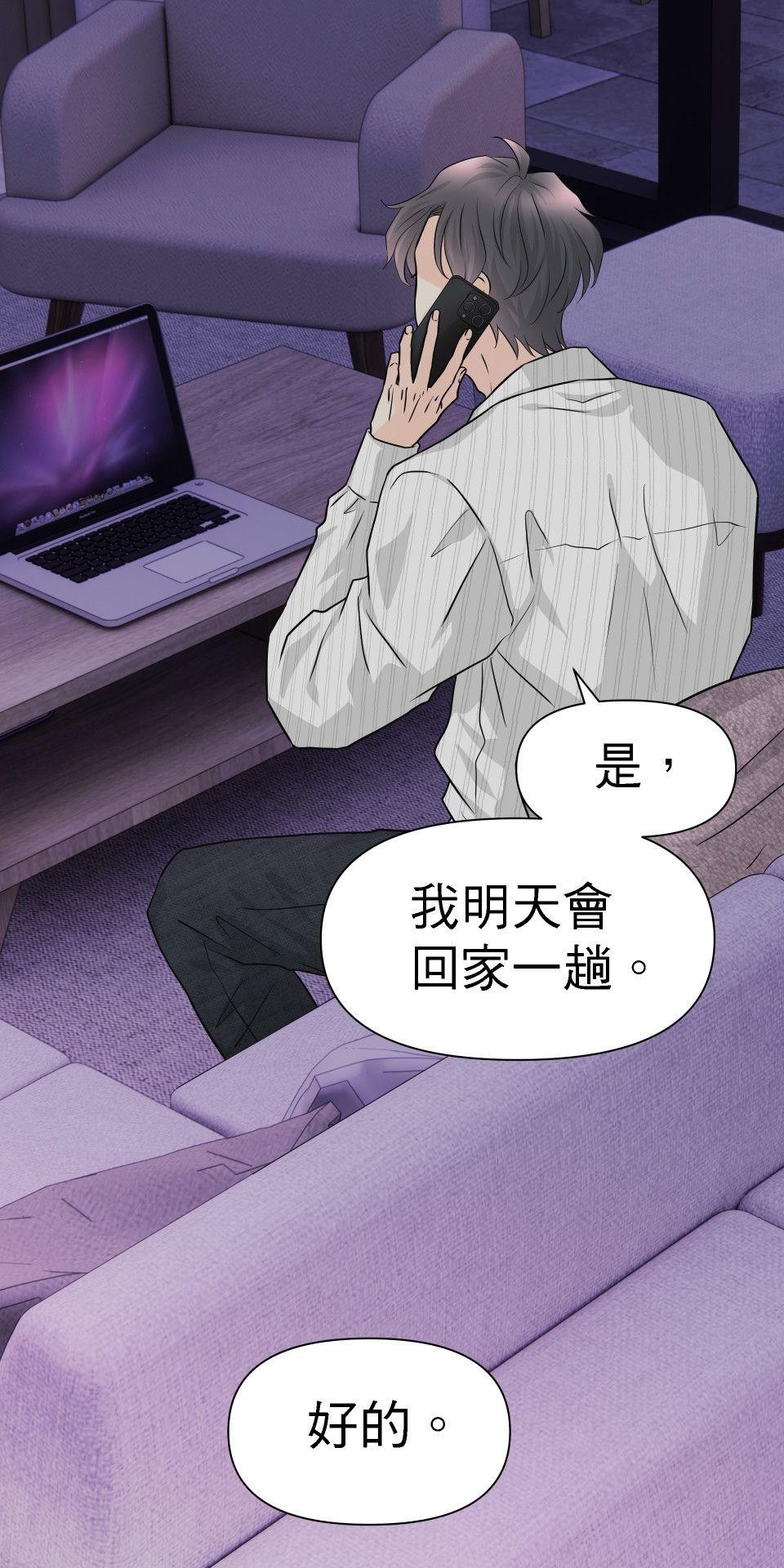 影后：愛的角色扮演 第4話 沒有任性的選項 第61页